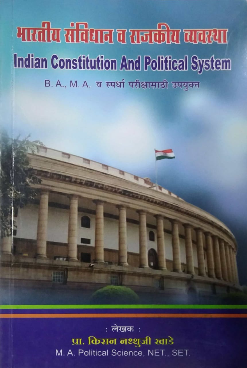 BHARATIY SANVIDHAN VA RAJAKIY VYAVASTHA by KHADE KISAN