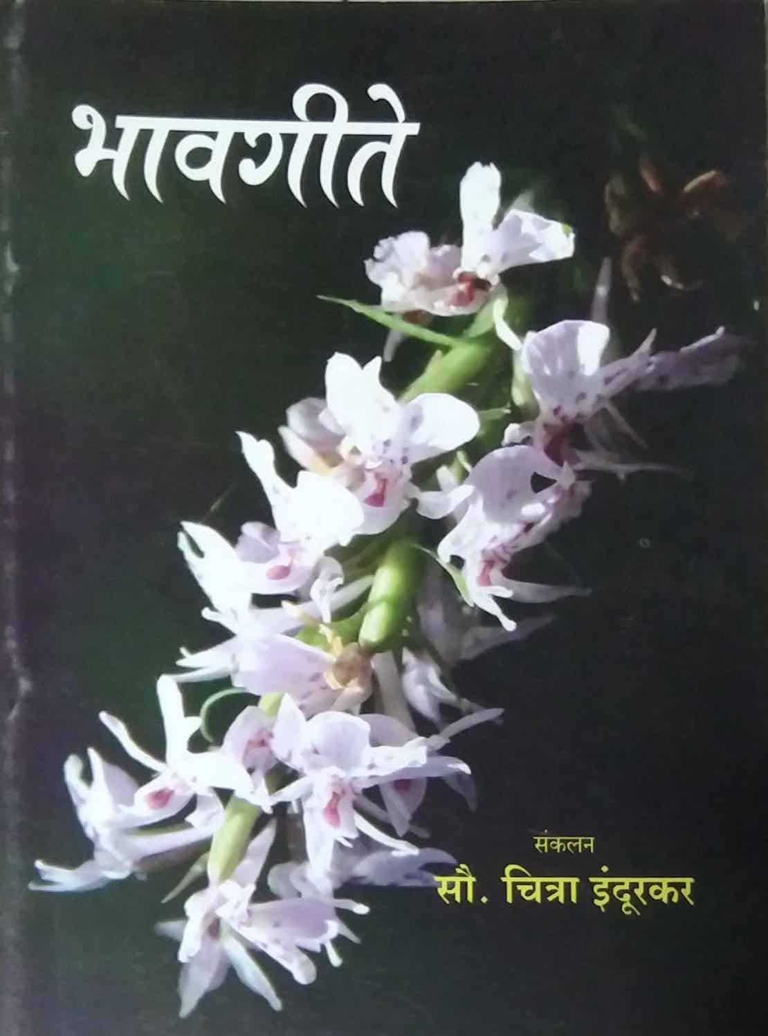 BHAVAGITE by INDURKAR CHITRA