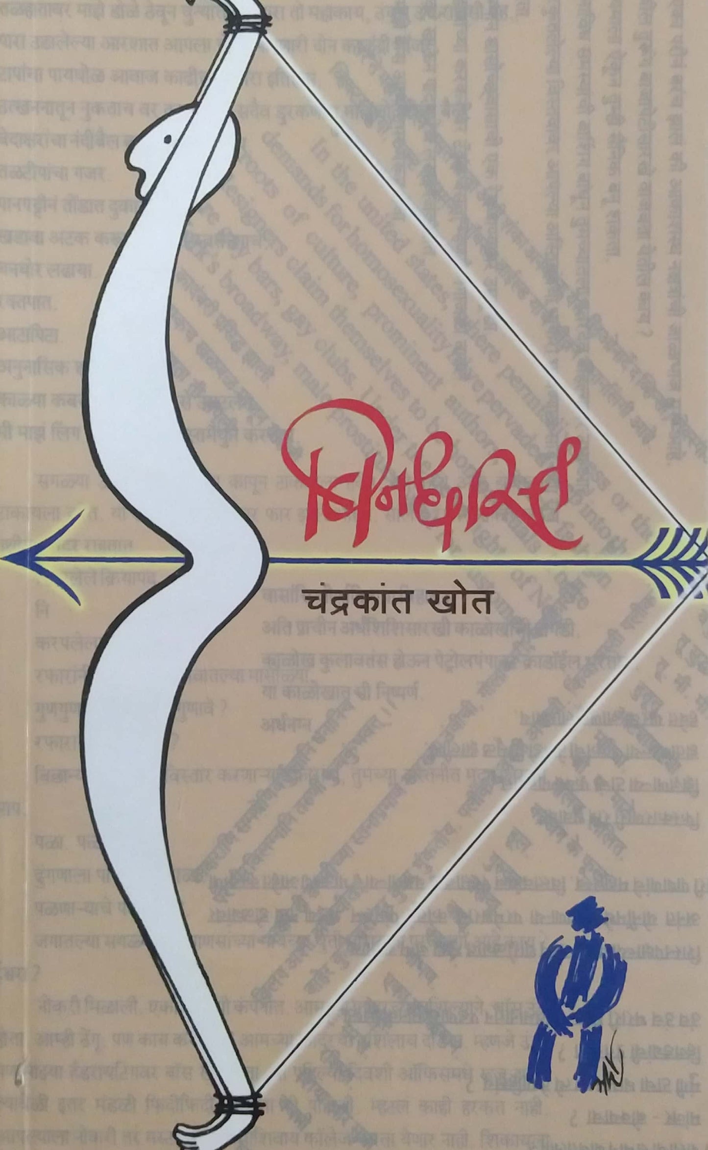 BINDHAST by KHOT CHANDRAKANT