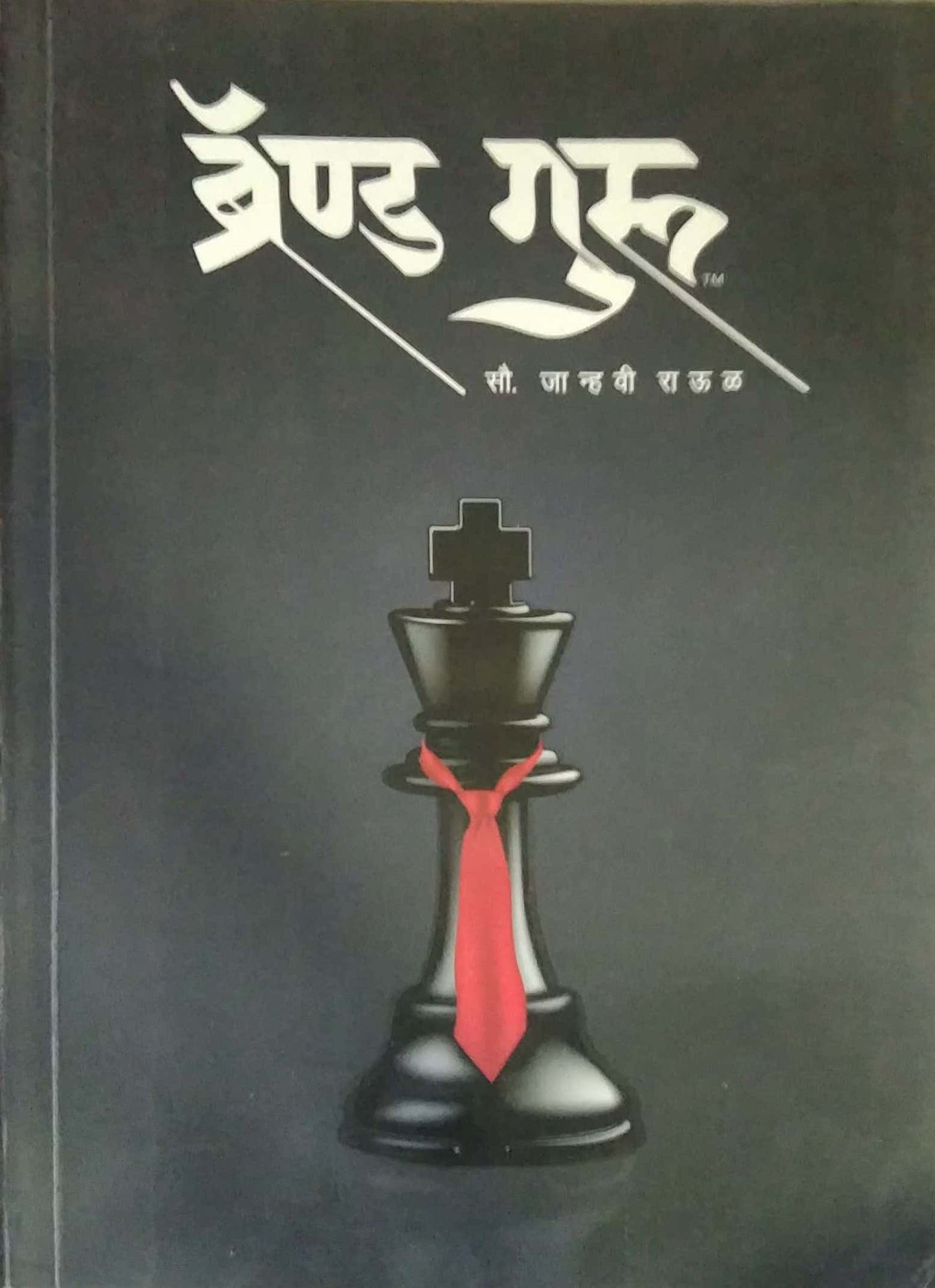 BRAND GURU by RAUL JANHAVI