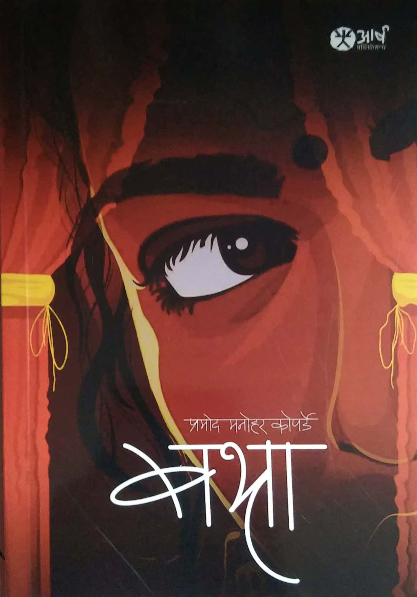 BABHRA by KOPARDE PRAMOD MANOHAR