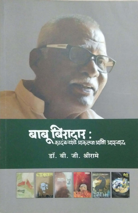 Babu Biradar by SHRIRAME B J