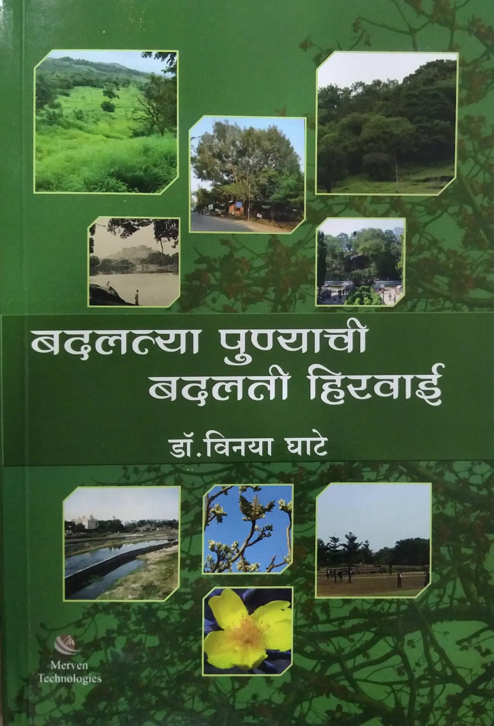 Badalatya Punyachi Badalati Hiravai by Ghate Vinaya