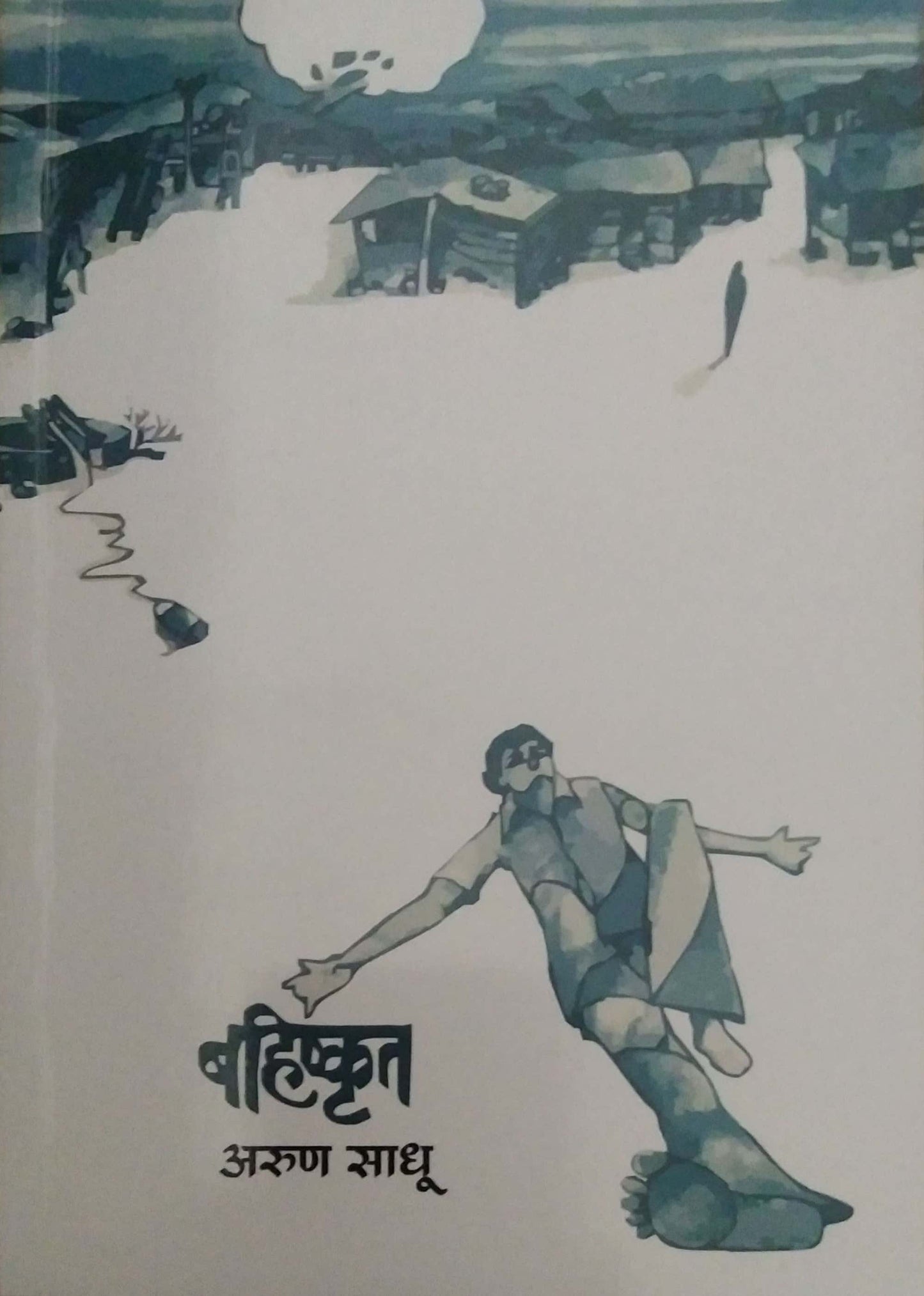 BAHISHKRUT by SADHU ARUN