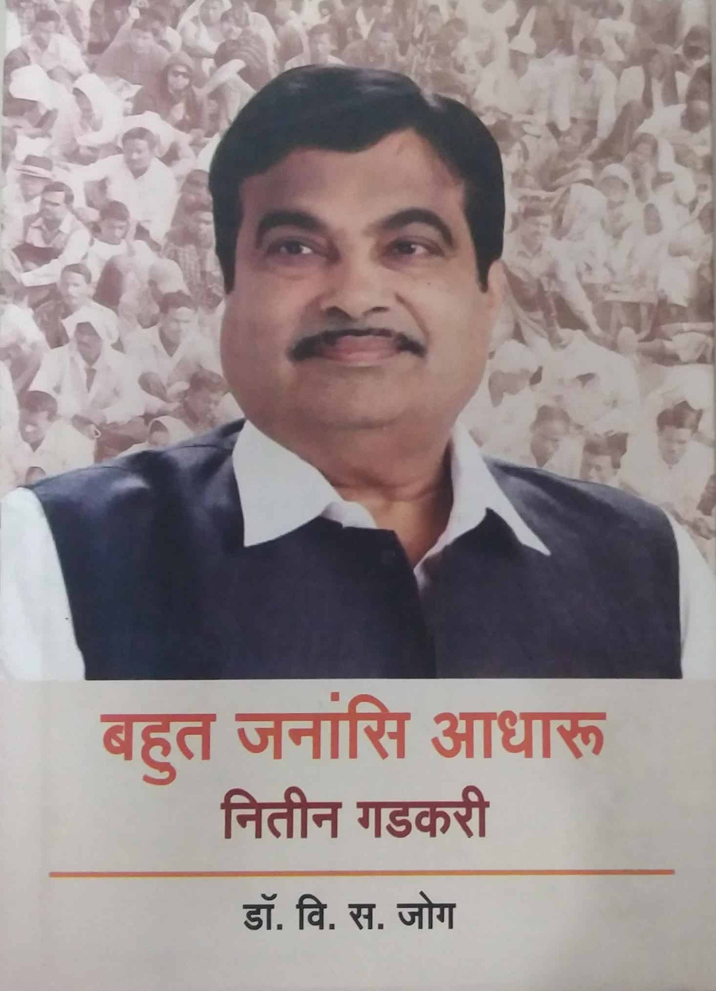 BAHUT JANANSI ADHARU NITIN GADAKARI by JOG VI. S