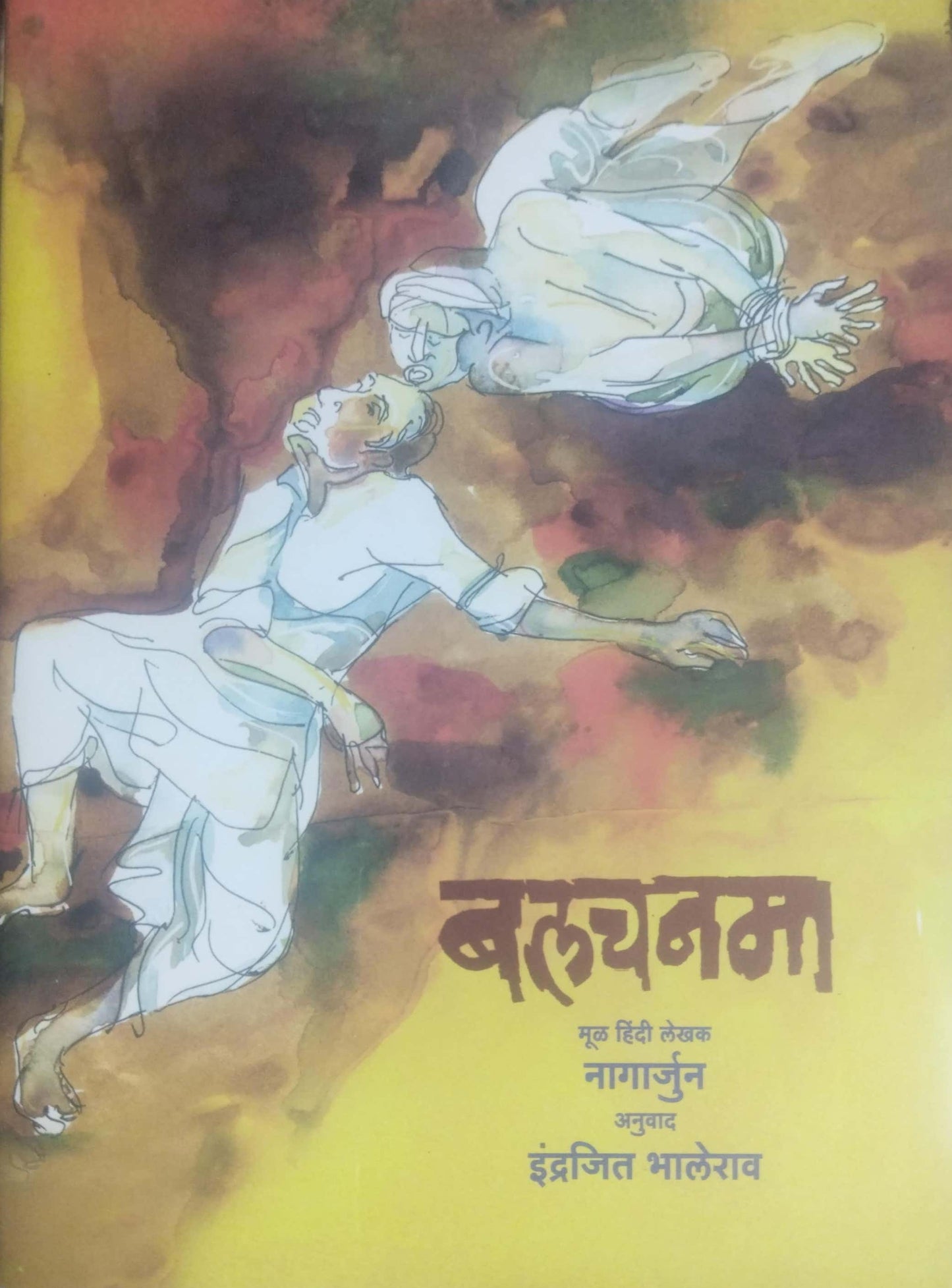 Balachanama by BHALERAV INDRAJIT