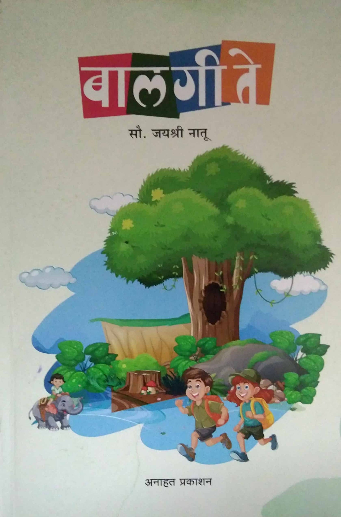 Balagite by NATU JAYASHRI