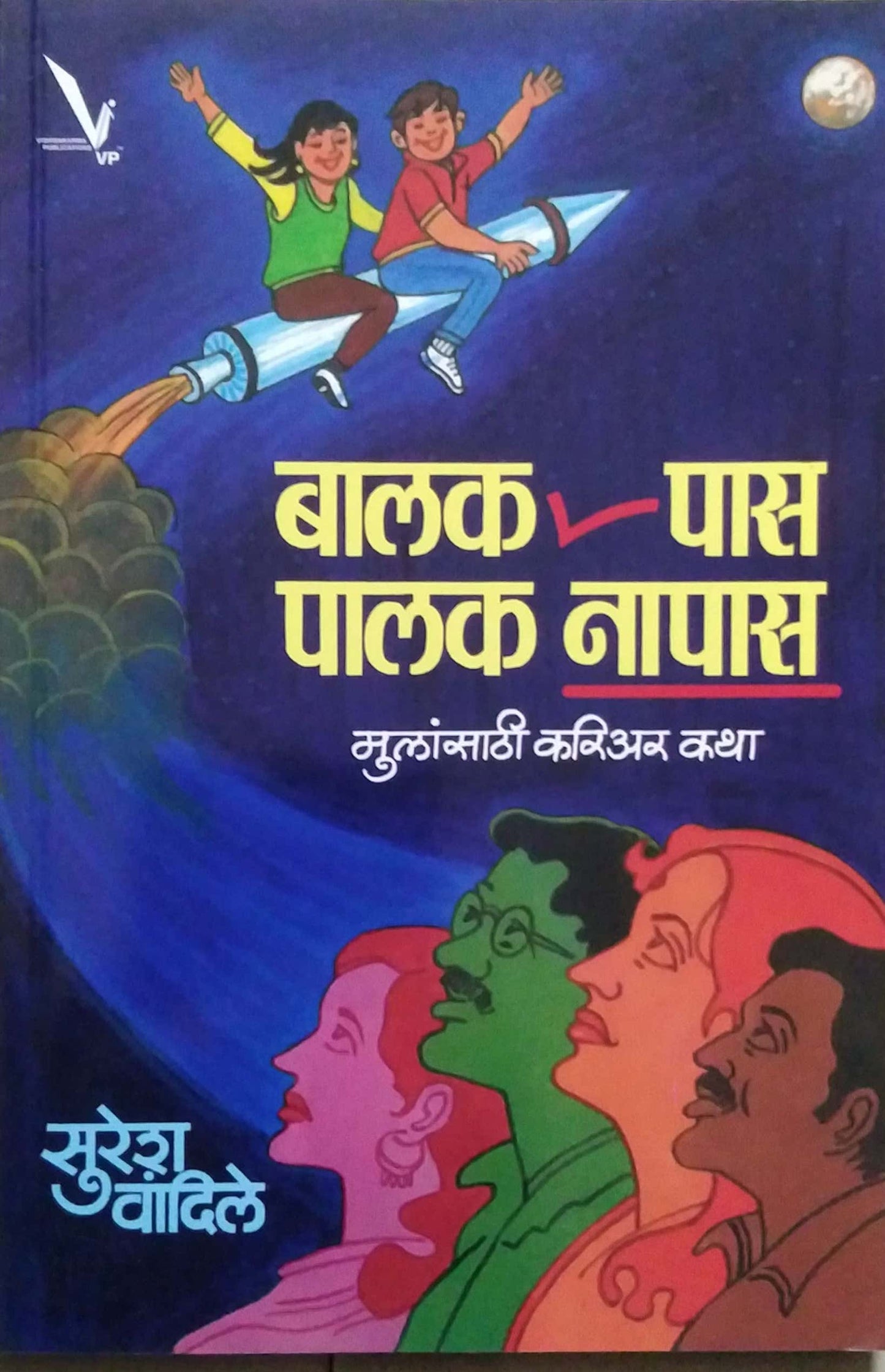Balak Pass Palak Napas by VANDILE SURESH
