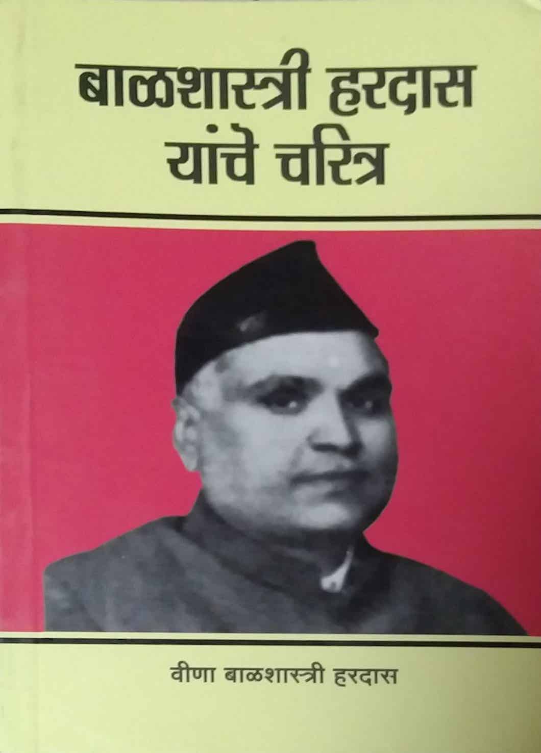 Balashastri Haradas Yanche Charitr by HARADAS BALASHASTRI