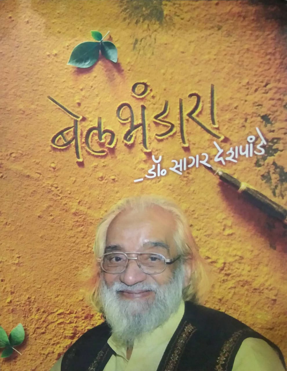 BELABHANDARA by DESHAPANDE SAGAR