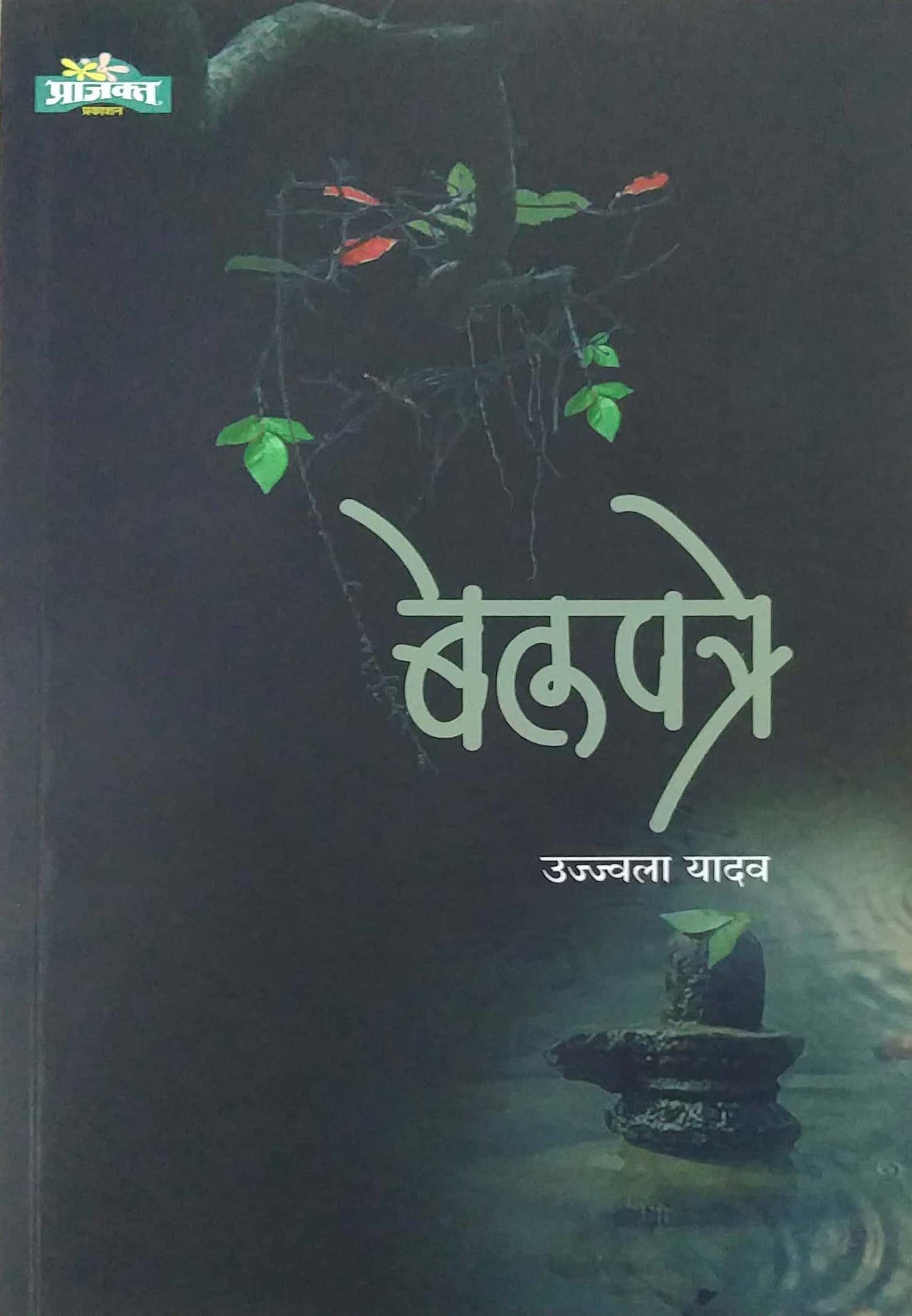 Belapatre by Yadav Ujwala
