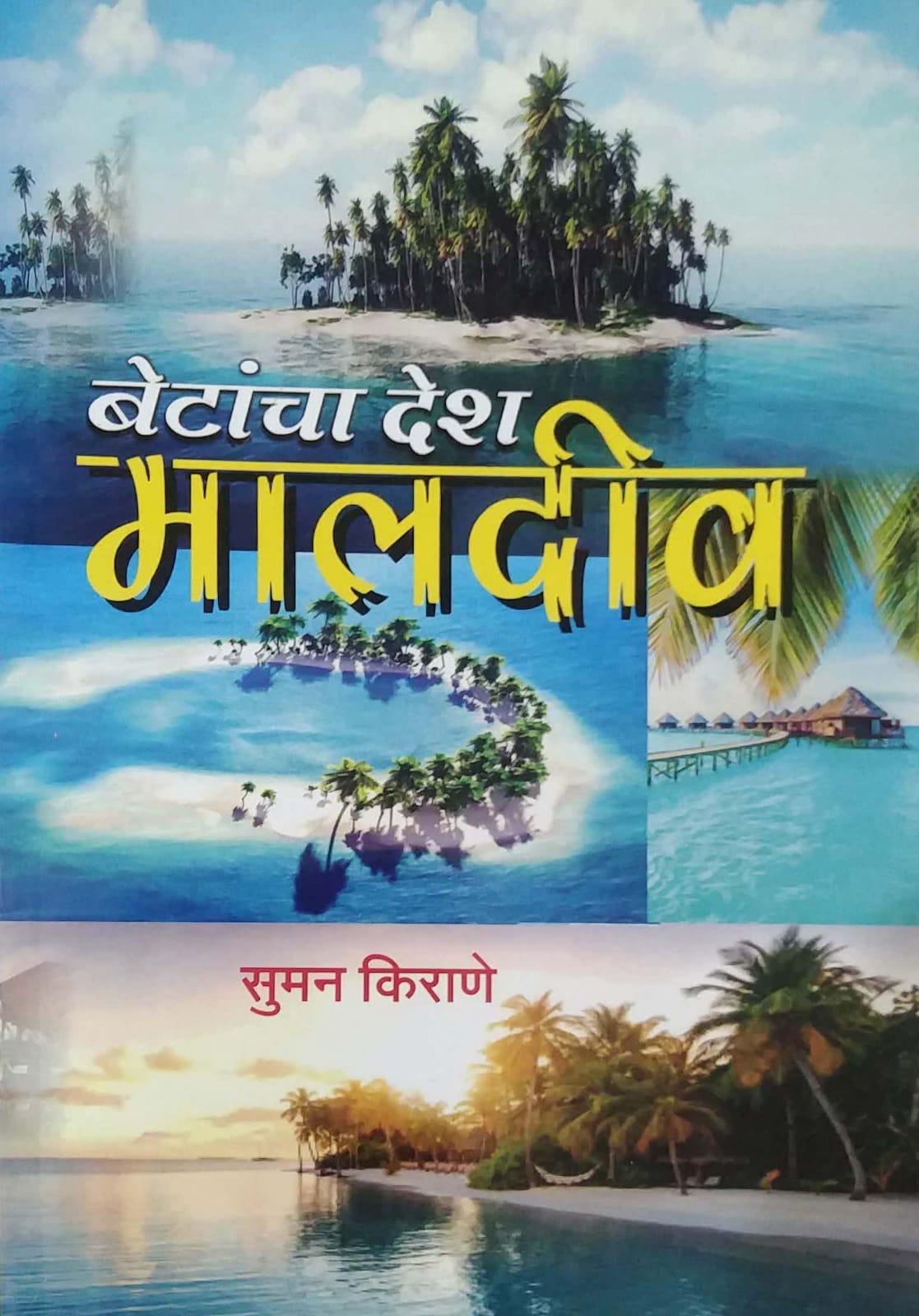 Betancha desh Maladiv by KIRANE SUMAN