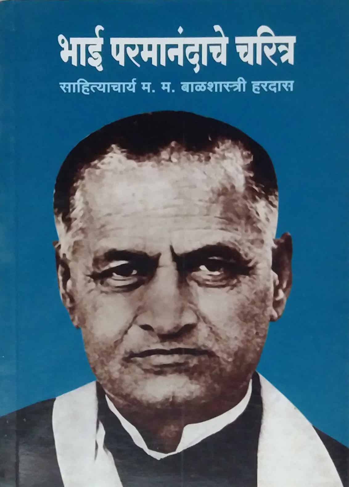 Bhai Paramanandache Charitr by HARADAS BALASHASTRI
