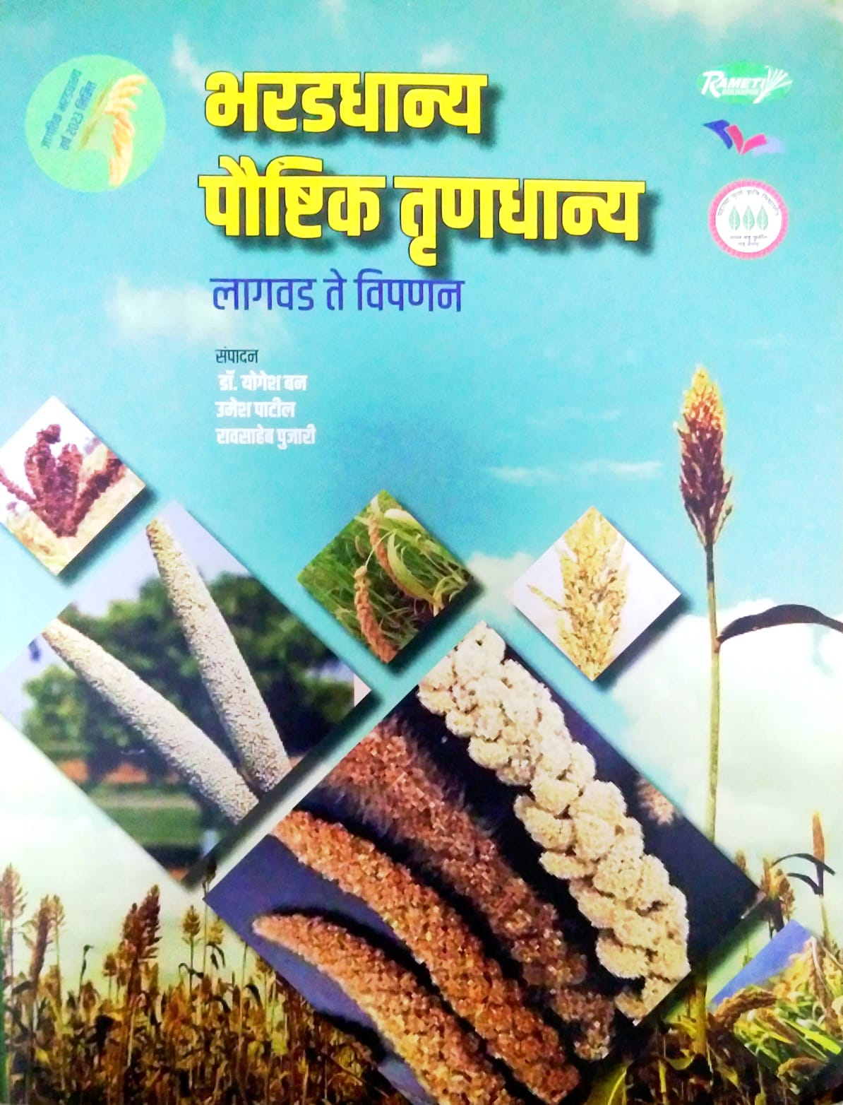BHARADADHANYA PAUSHTIK TRUNADHANYA by BAN YOGESH