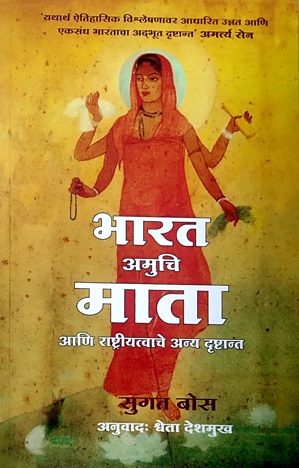 Bharat Amuchi Mata by Bose Sugat