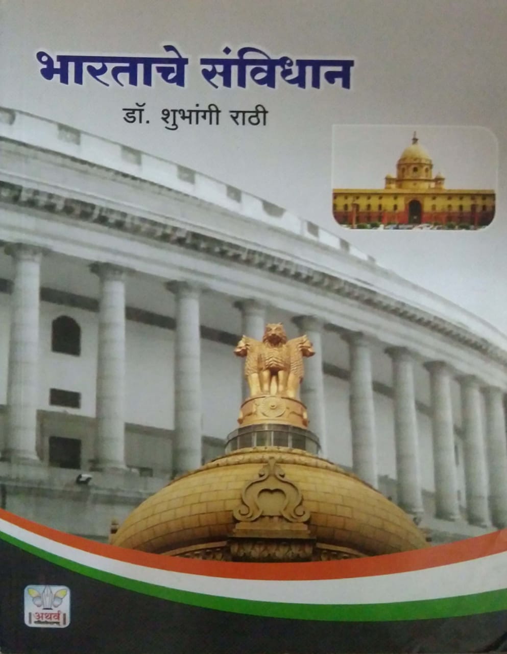 BHARATACHE SANVIDHAN by RATHI SHUBHANGI