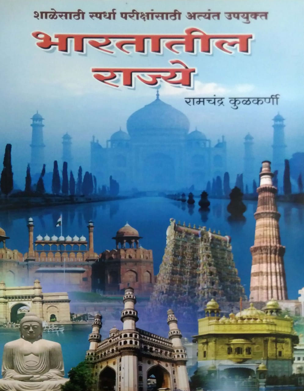 BHARATATIL RAJYE by KULAKARNI RAMACHANDRA