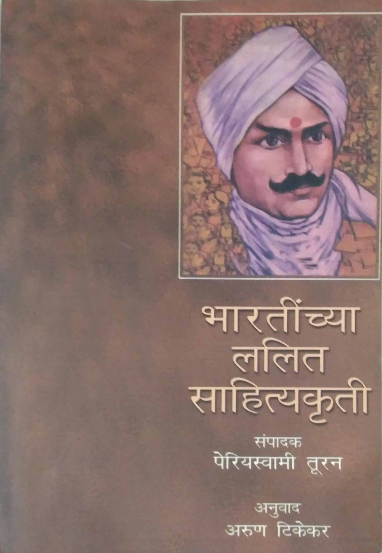 BHARATINCHYA LALIT SAHITYAKRUTI by TIKEKAR ARUN