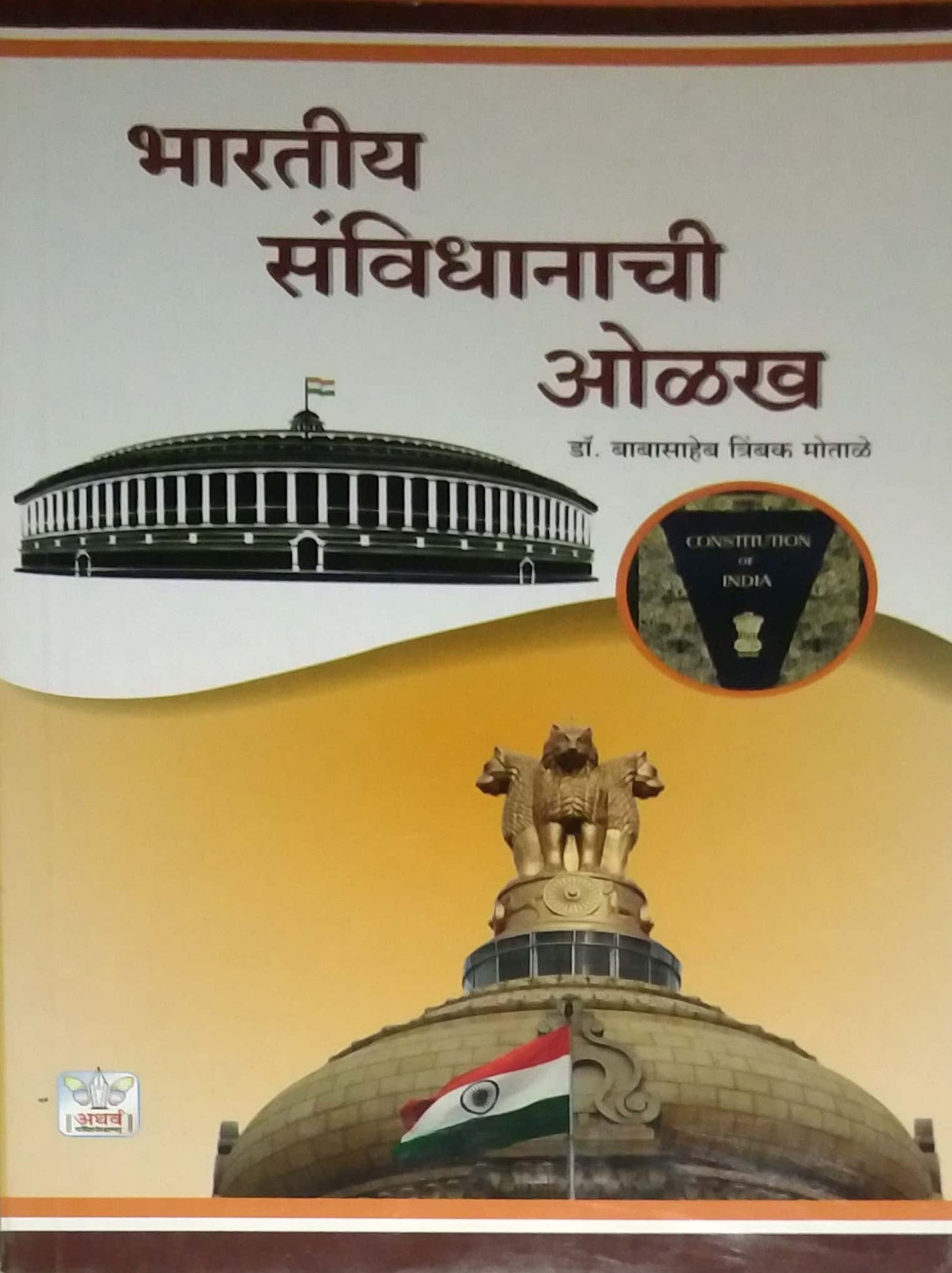 Bharatiy Sanvidhanachi Olakh by MOTALE BABASAHEB