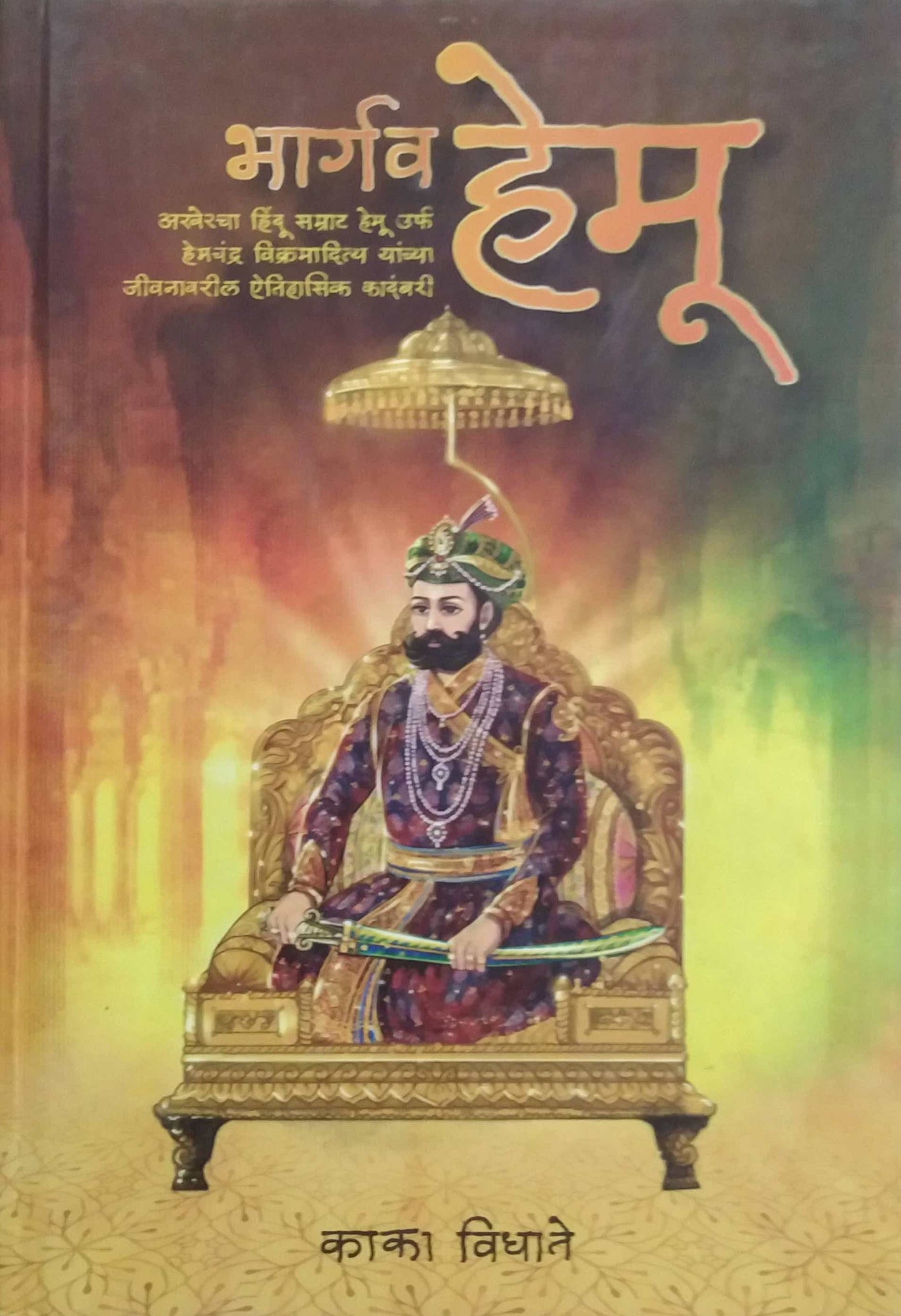 Bhargav Hemu by VIDHATE KAKA