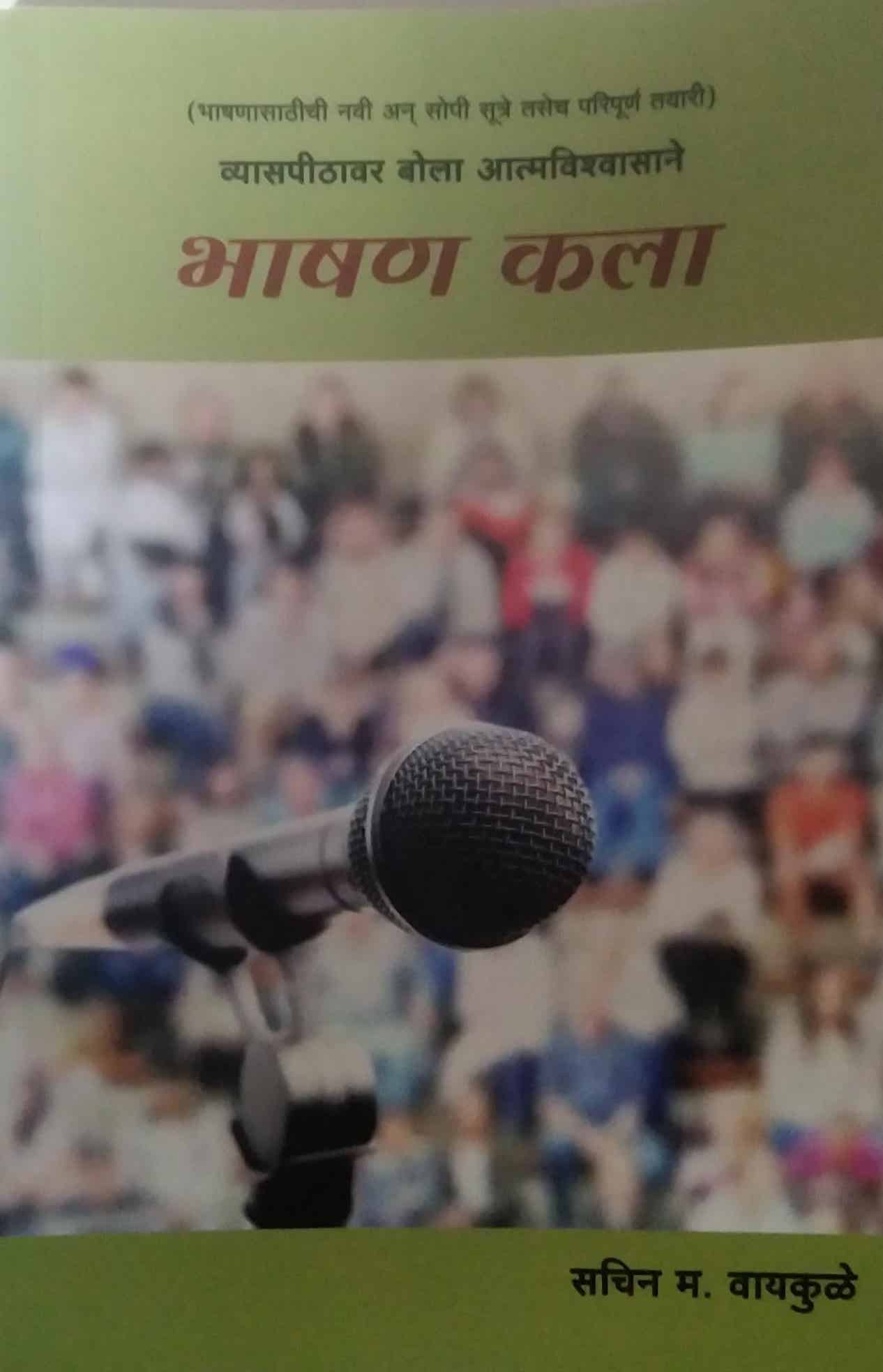 Bhashanakala by VAYAKULE SACHIN