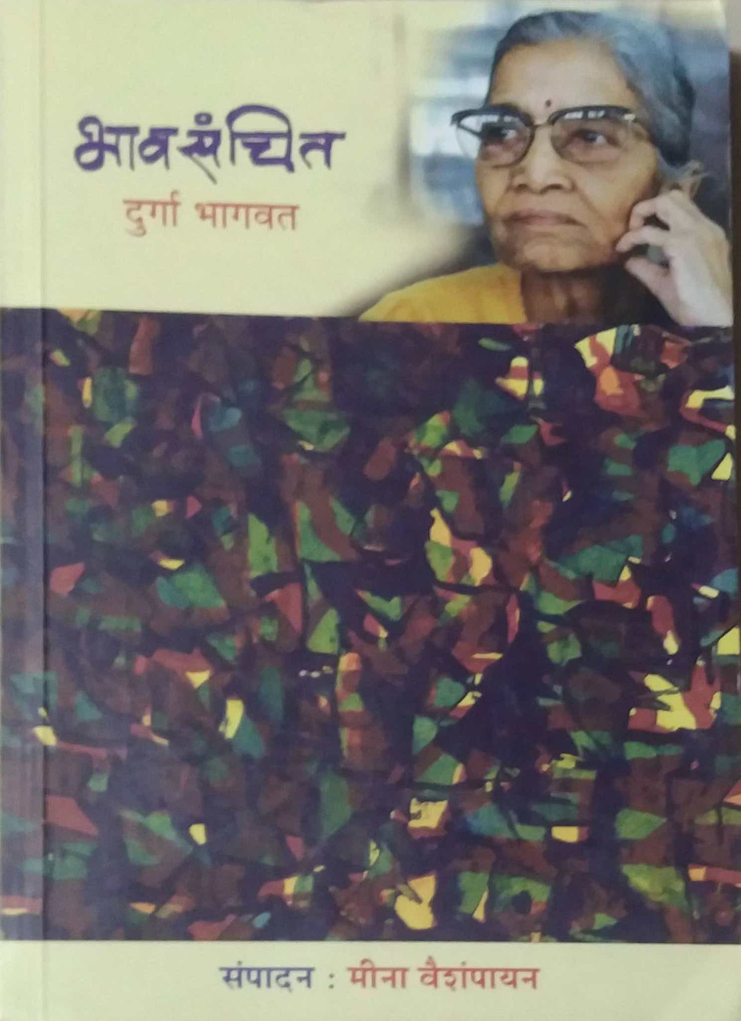 BHAVASANCHIT by BHAGAVAT DURGA