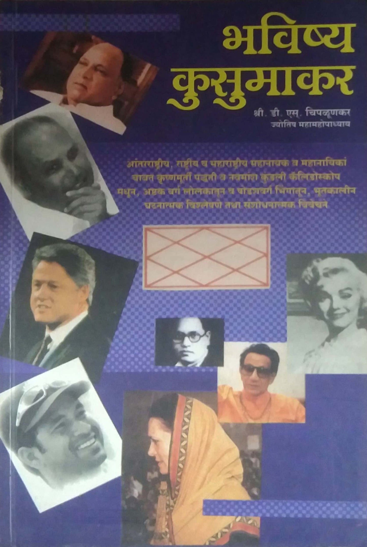 BHAVISHY KUSUMAKAR by CHIPALUNAKAR DE.SA.