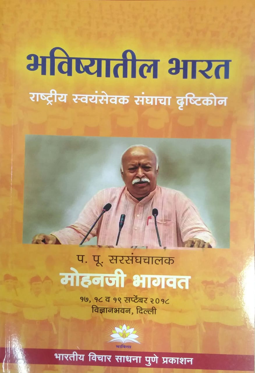 Bhavishyatil Bharat by Bhagavat Mohanaji