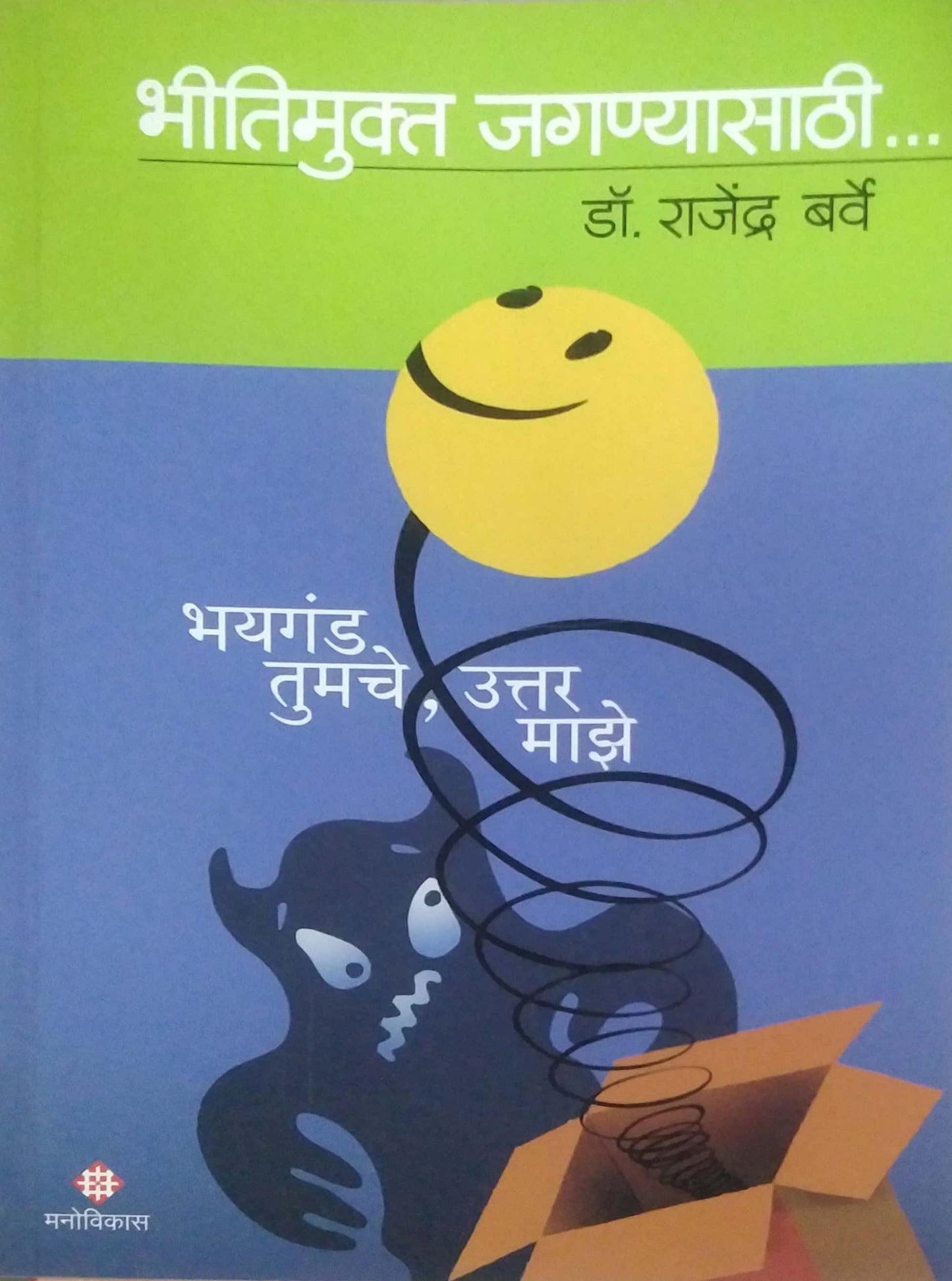 Bhayagand Tumache Uttar Maze By Barve Rajendra