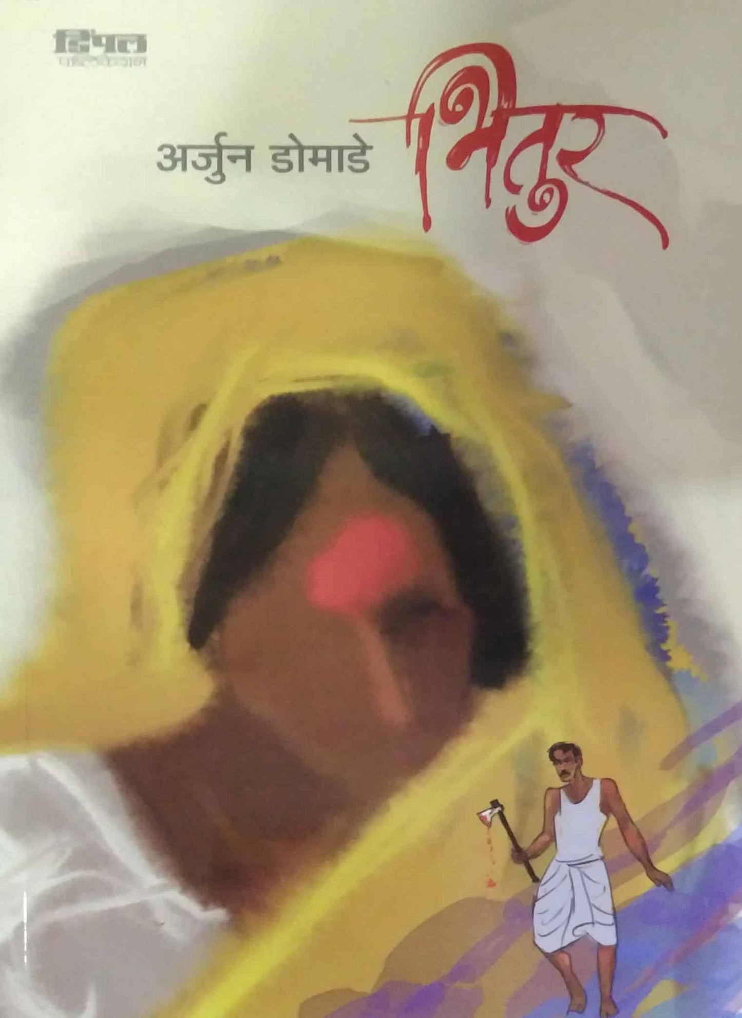 BHITUR by DOMADE ARJUN