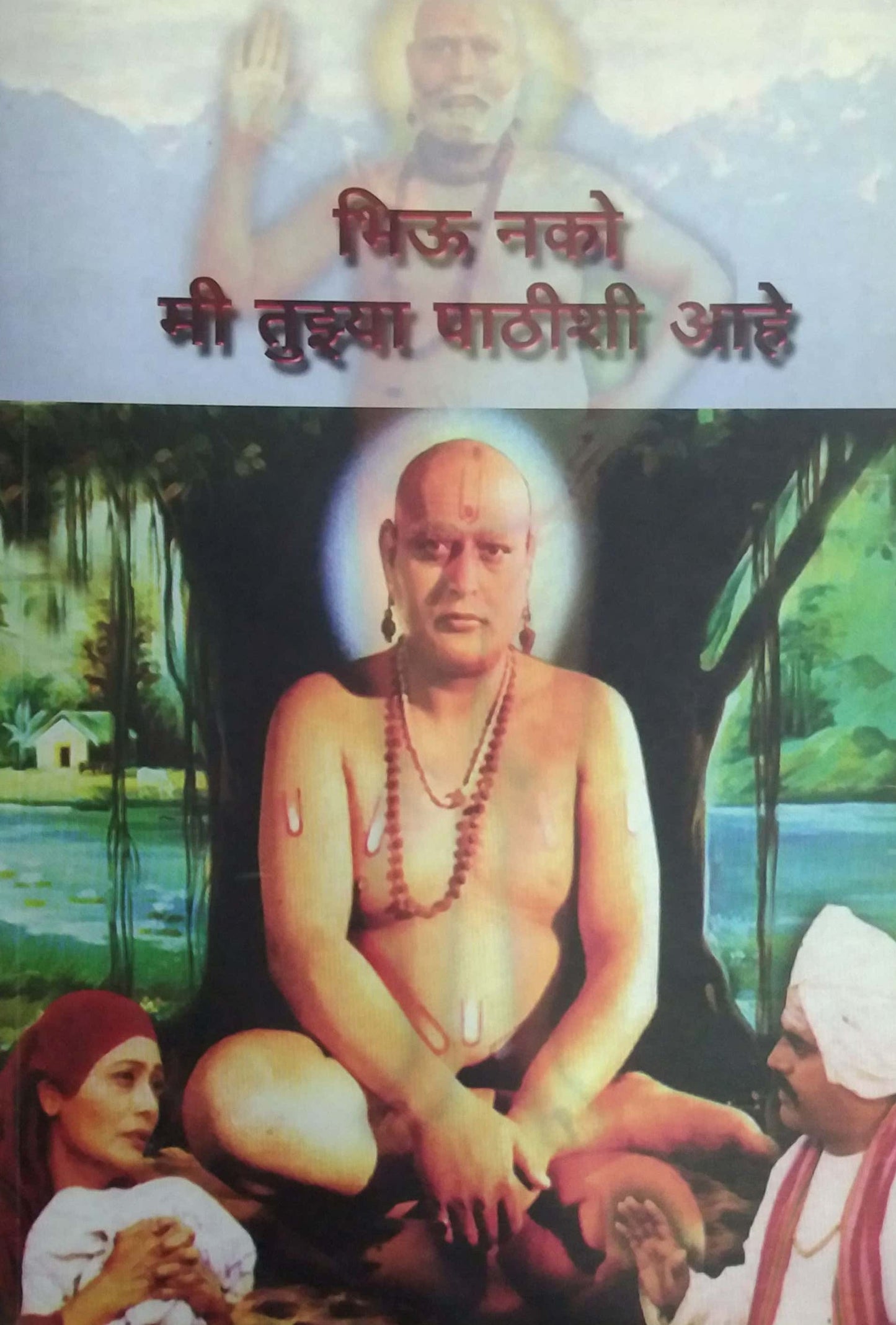 BHIU NAKOS MI TUZYA PATHISHI AHE by KHEBUDAKAR JAGADISH