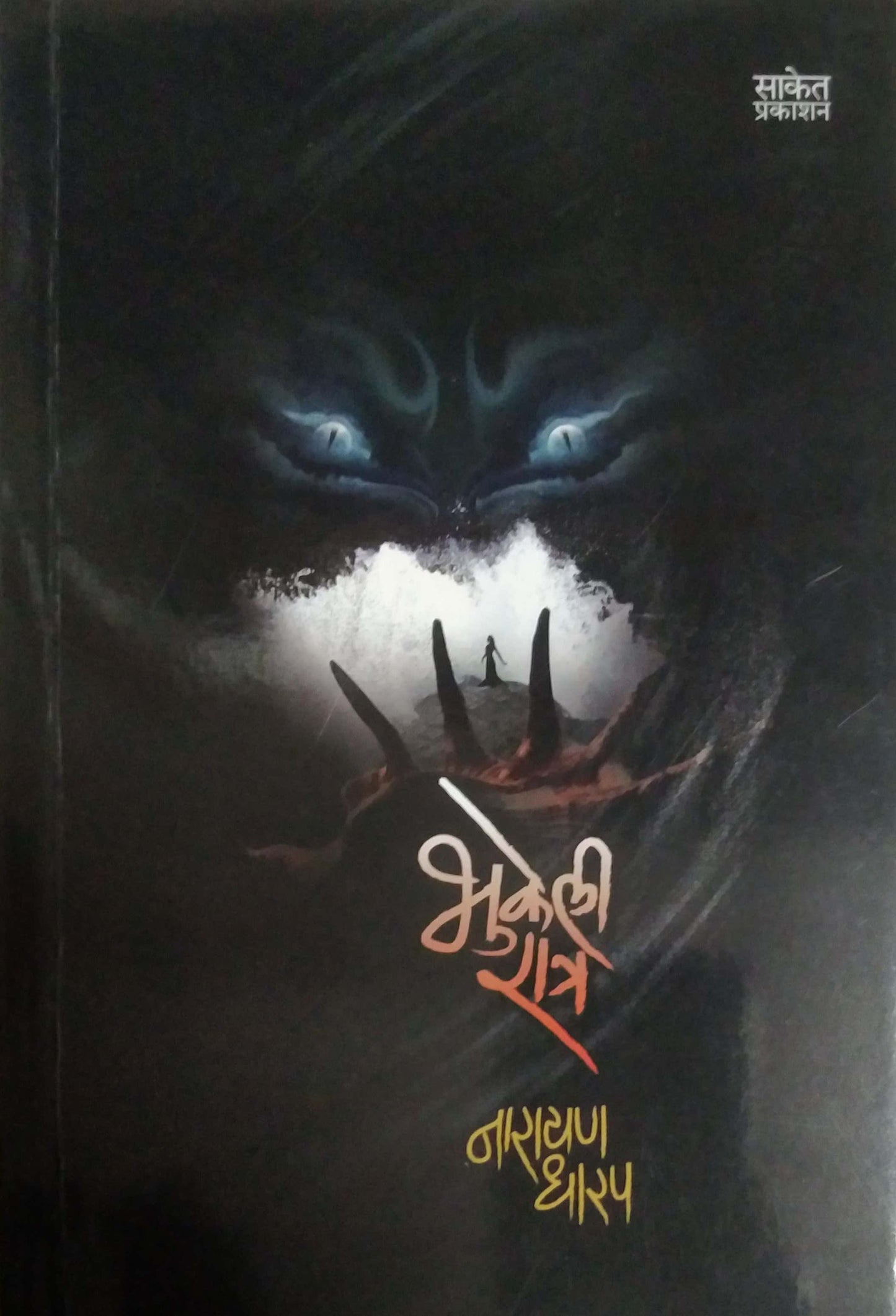 BHUKELI RATR by DHARAP NARAYAN