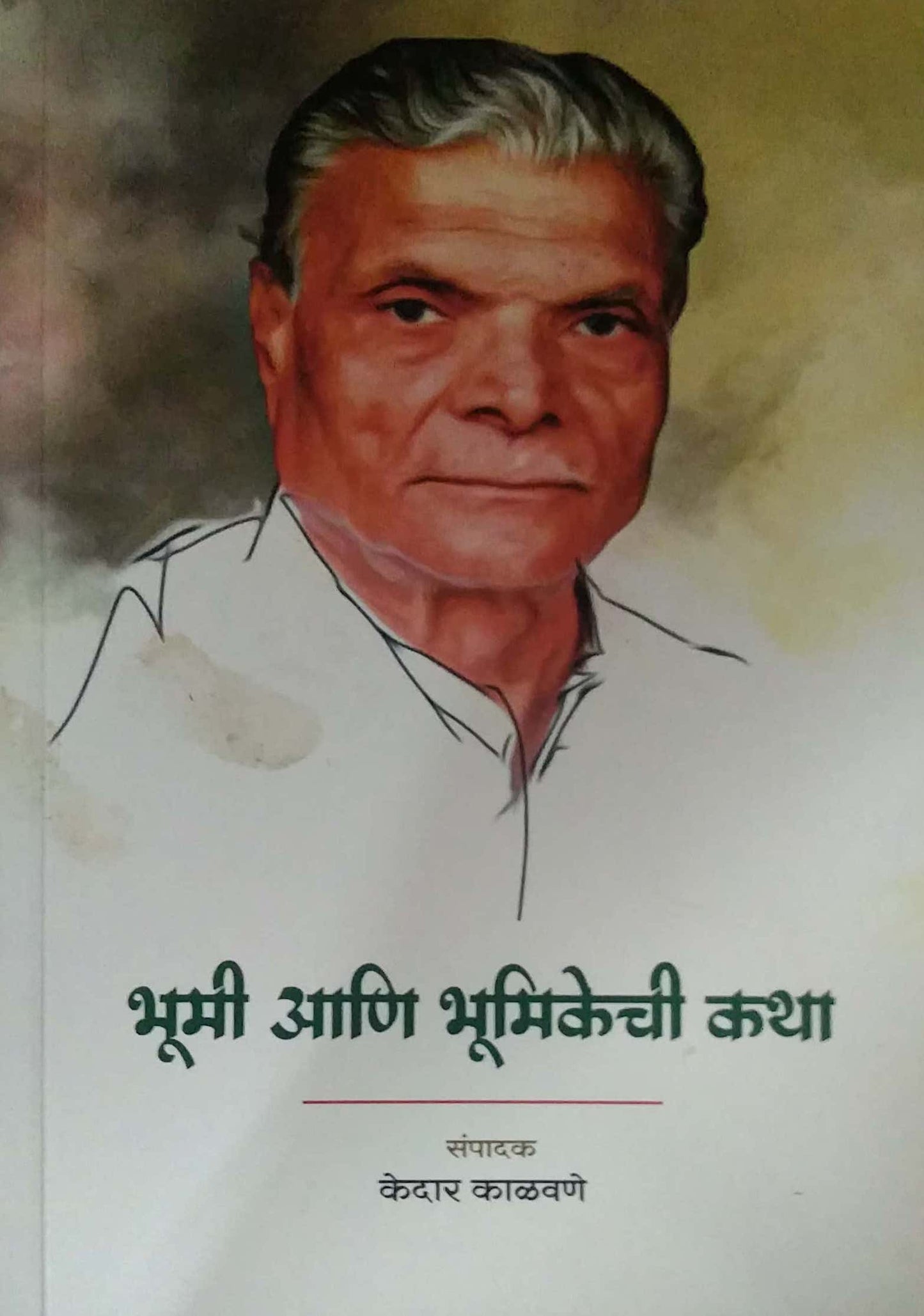 Bhumi Ani Bhumikechi Katha by KALAVANE KEDAR