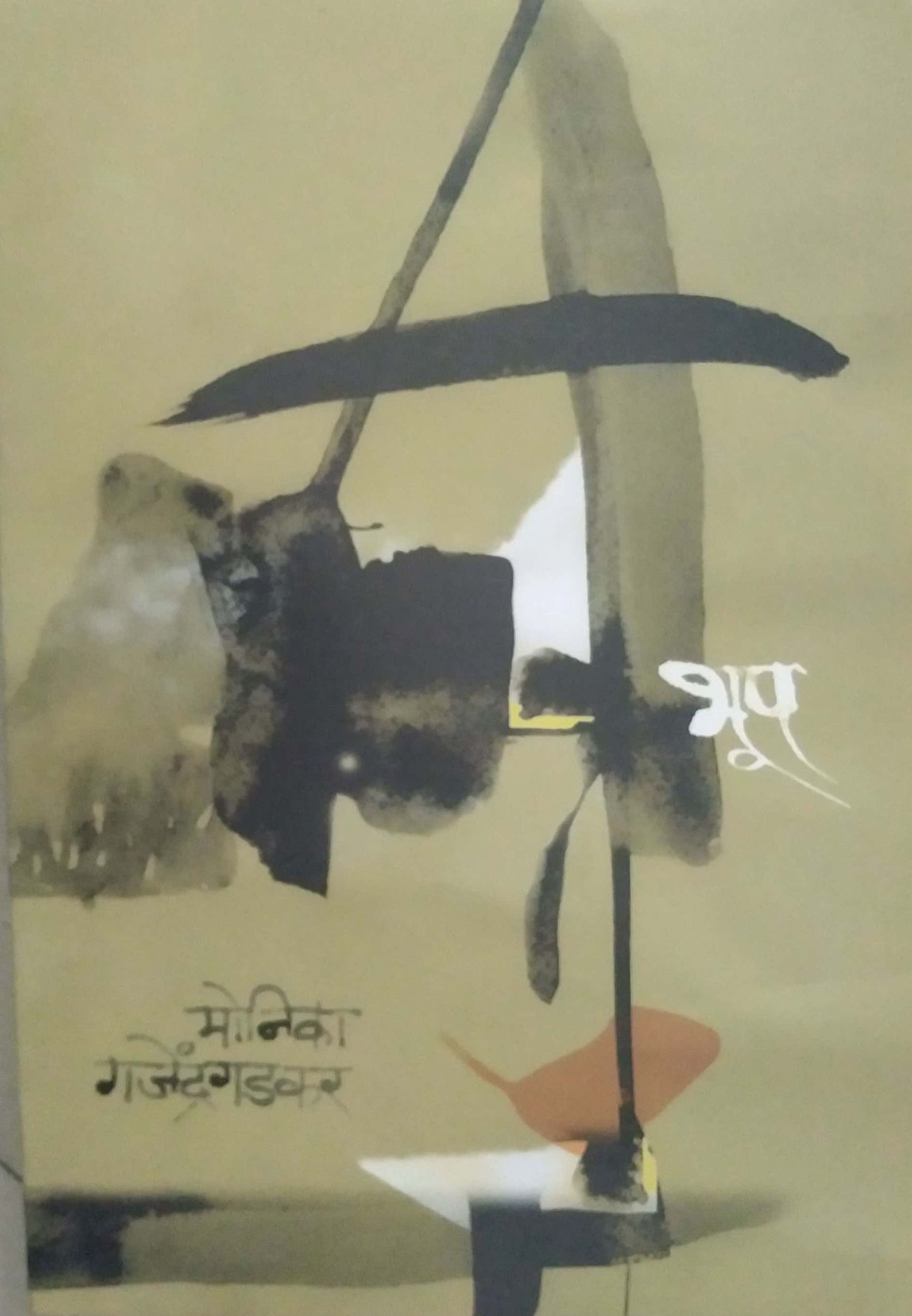BHUP by GAJENDRAGADAKAR MONIKA
