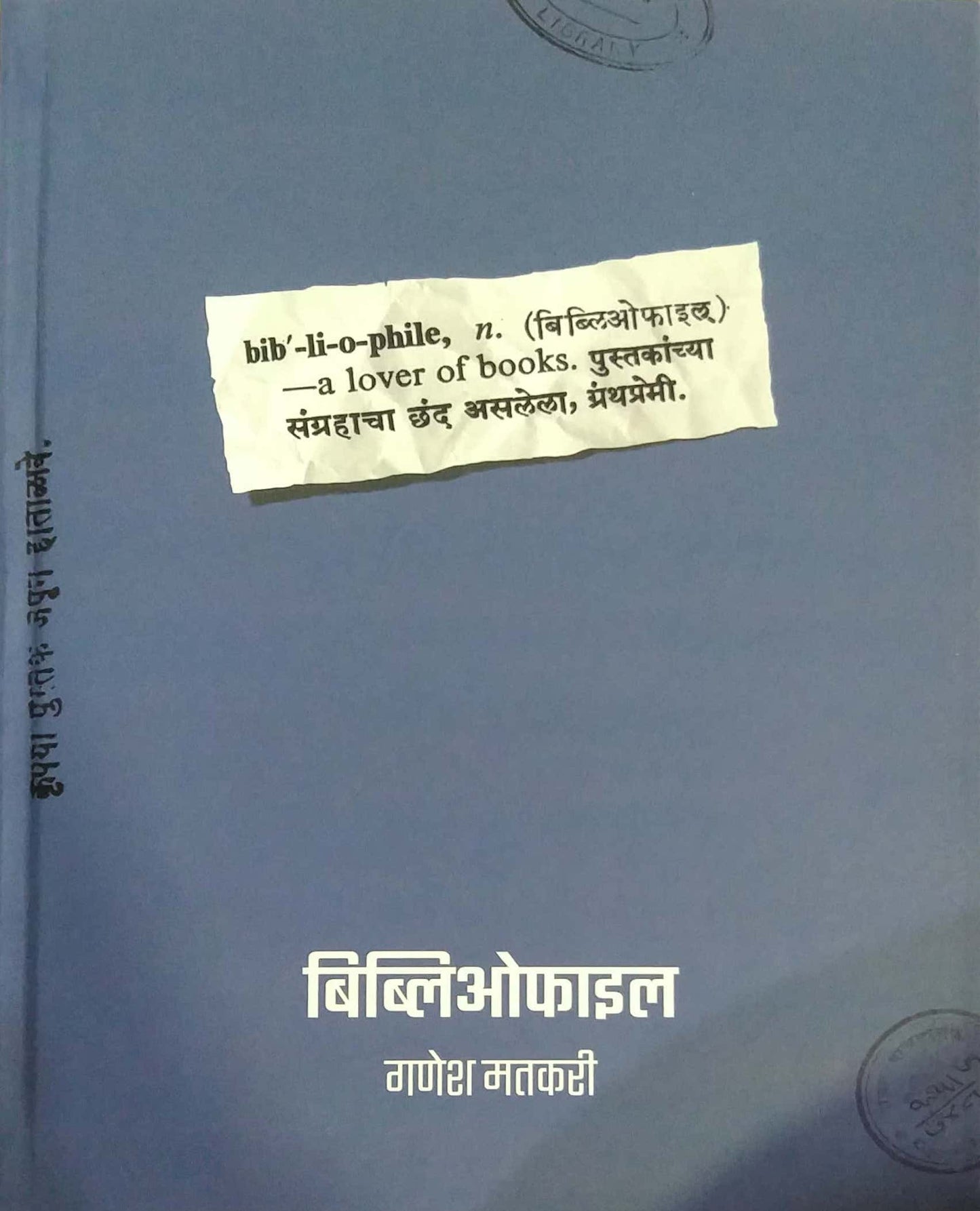 Bibliofile by MATAKARI RATNAKAR