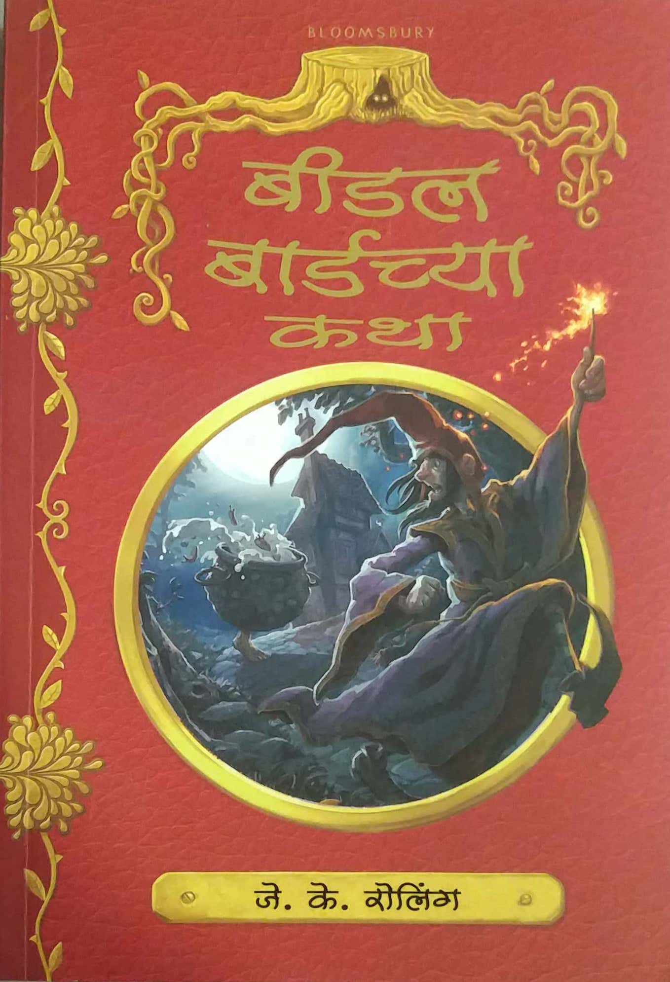 Bidal Bardachya Katha by ROLING JE KEN