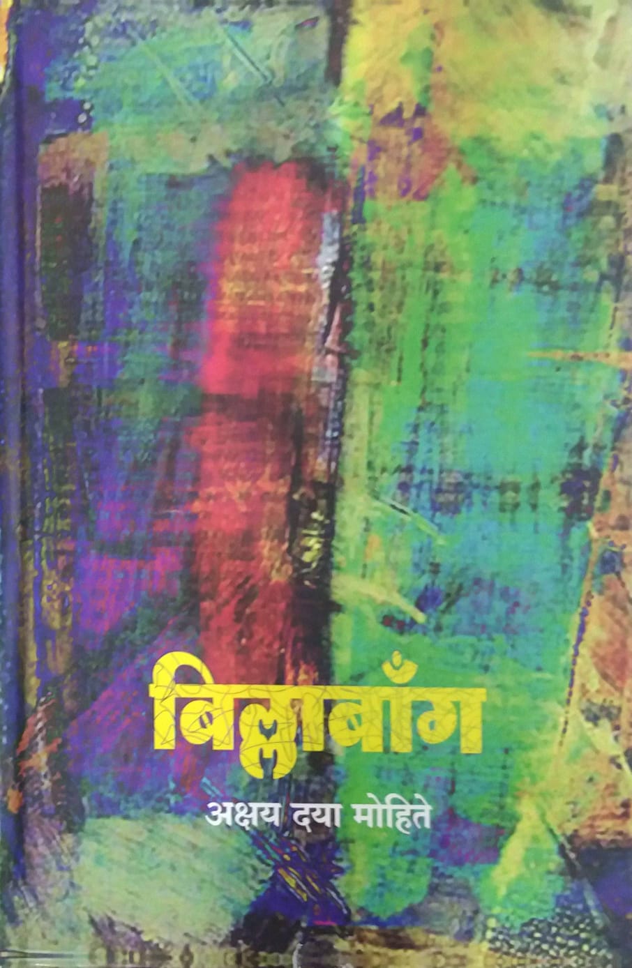 Billabong by Mohite Akshay Daya