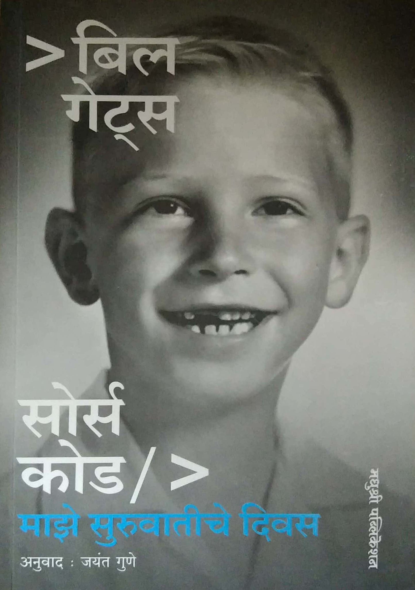 BILL GATES by GUNE JAYANT