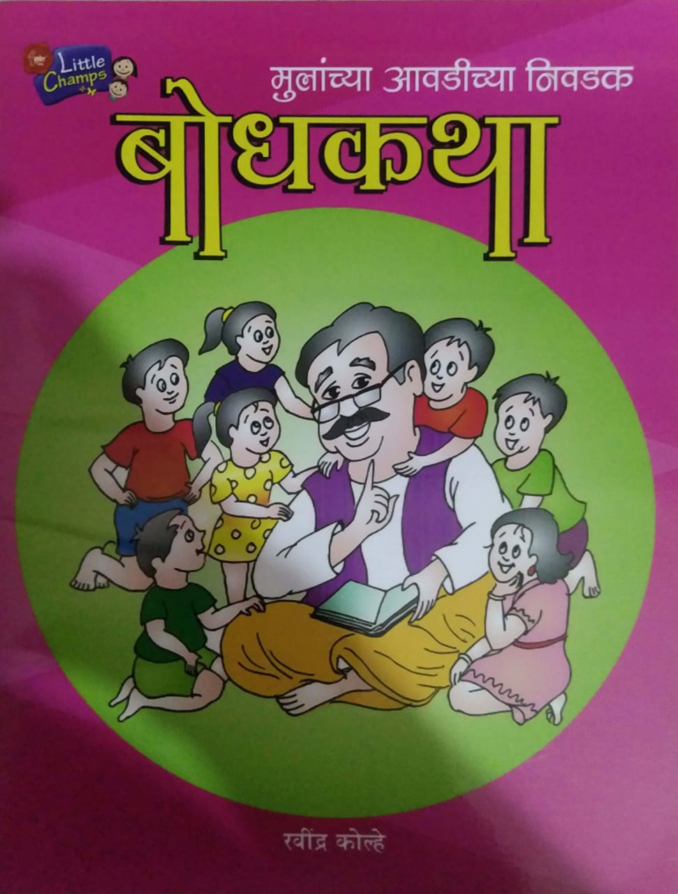 MULANCHYA AVADICHYA NIVADAK BODHAKATHA by KOLHE RAVINDR