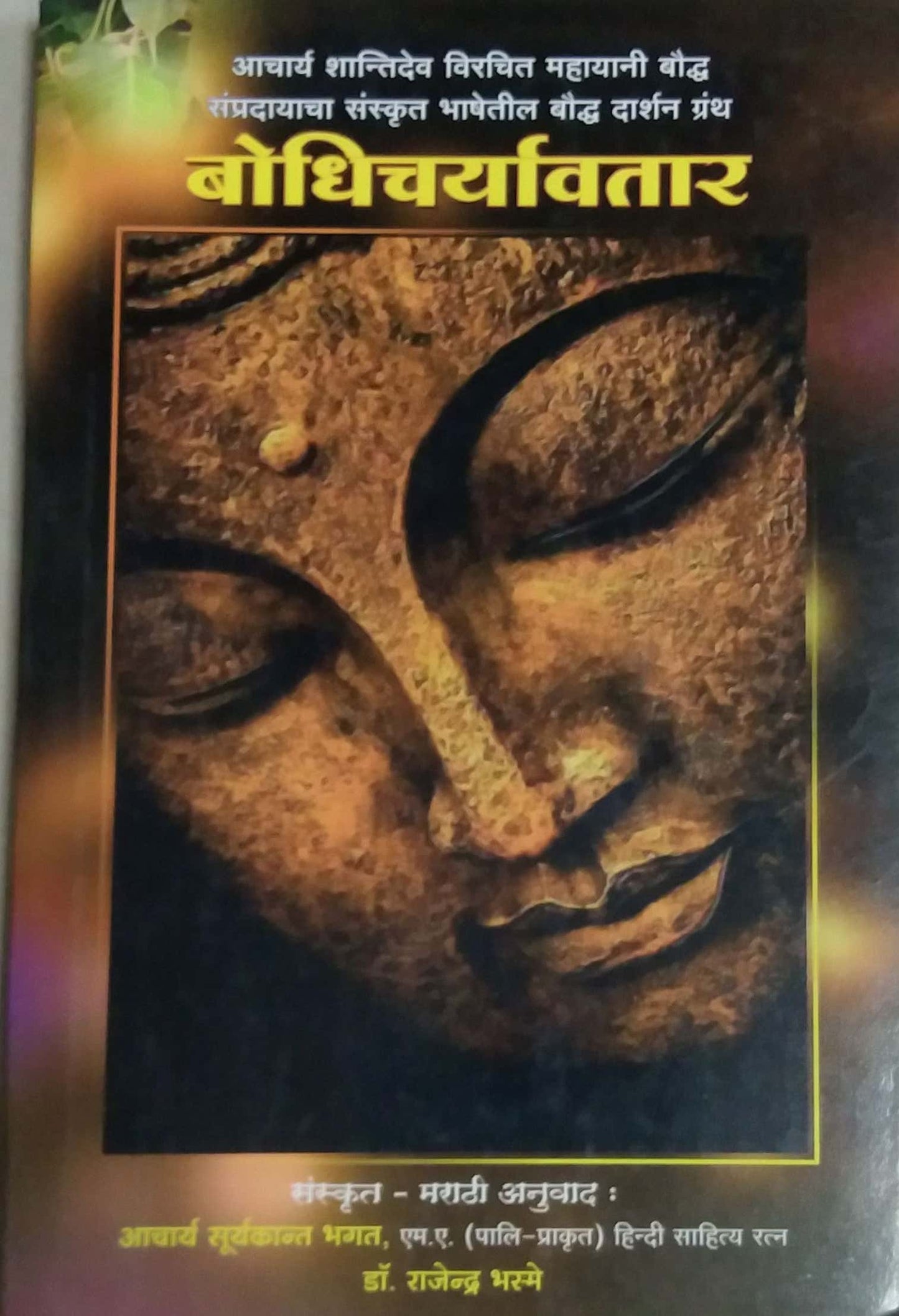 Bodhicharyavatar by Bhasme Rajendra