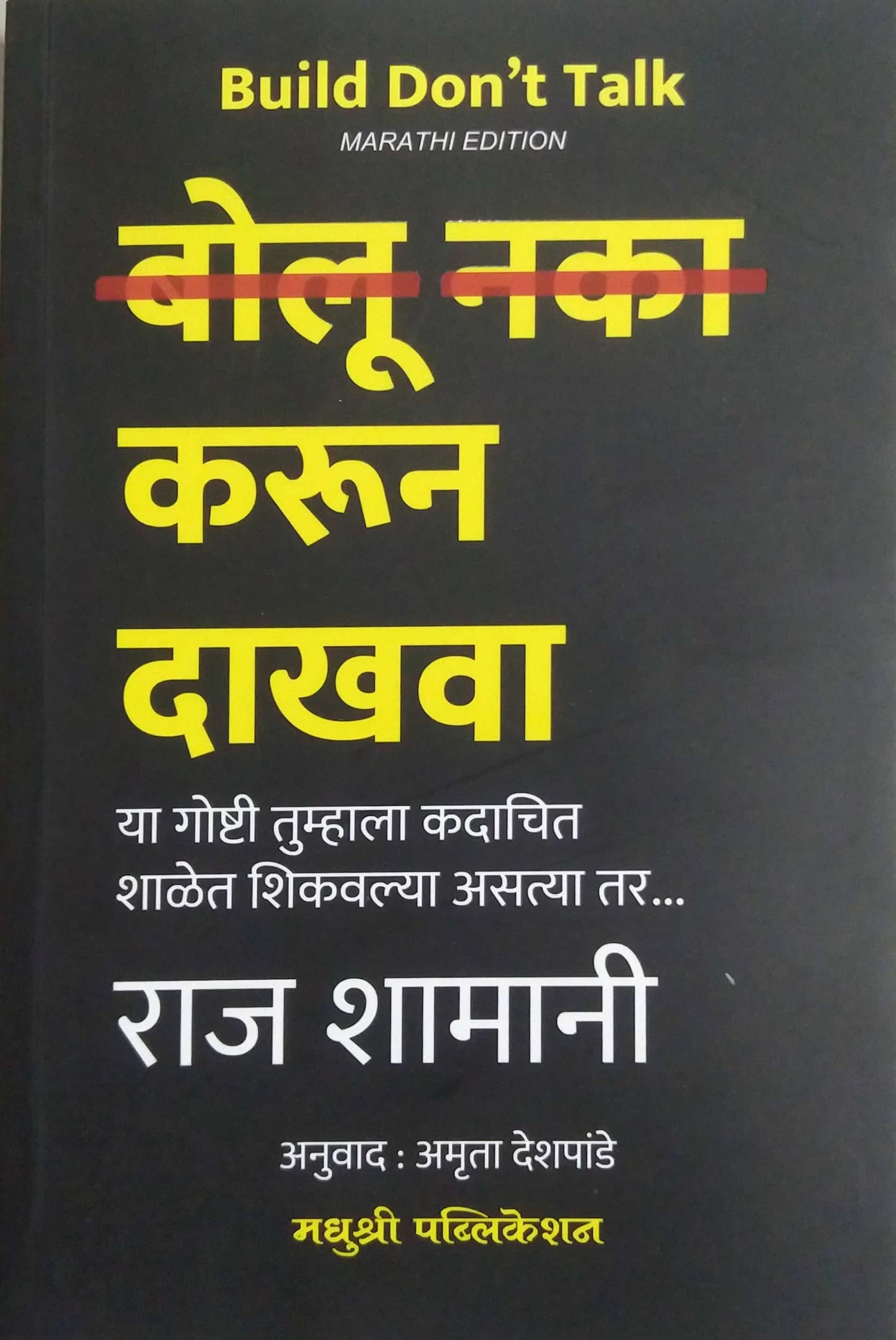 Bolu Naka Karun Dakhava by DESHAPANDE AMRUTA,Shamani Raj