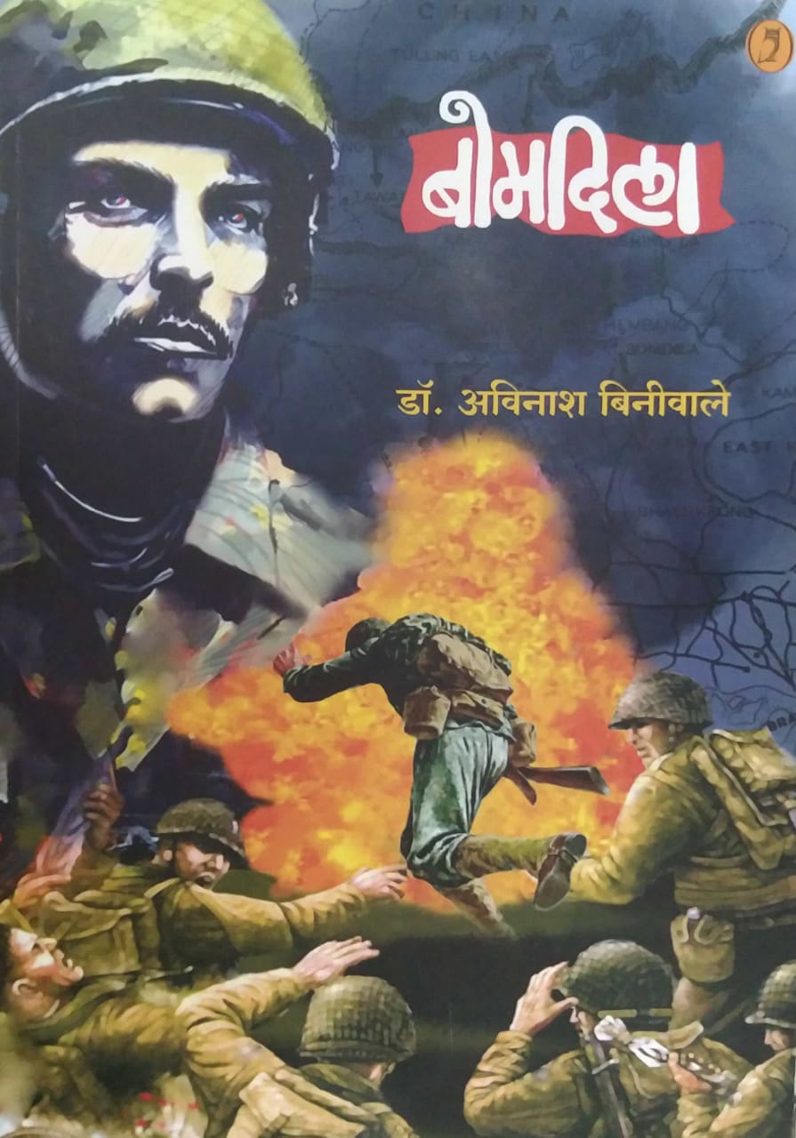 Bomadila by BINIVALE AVINASH