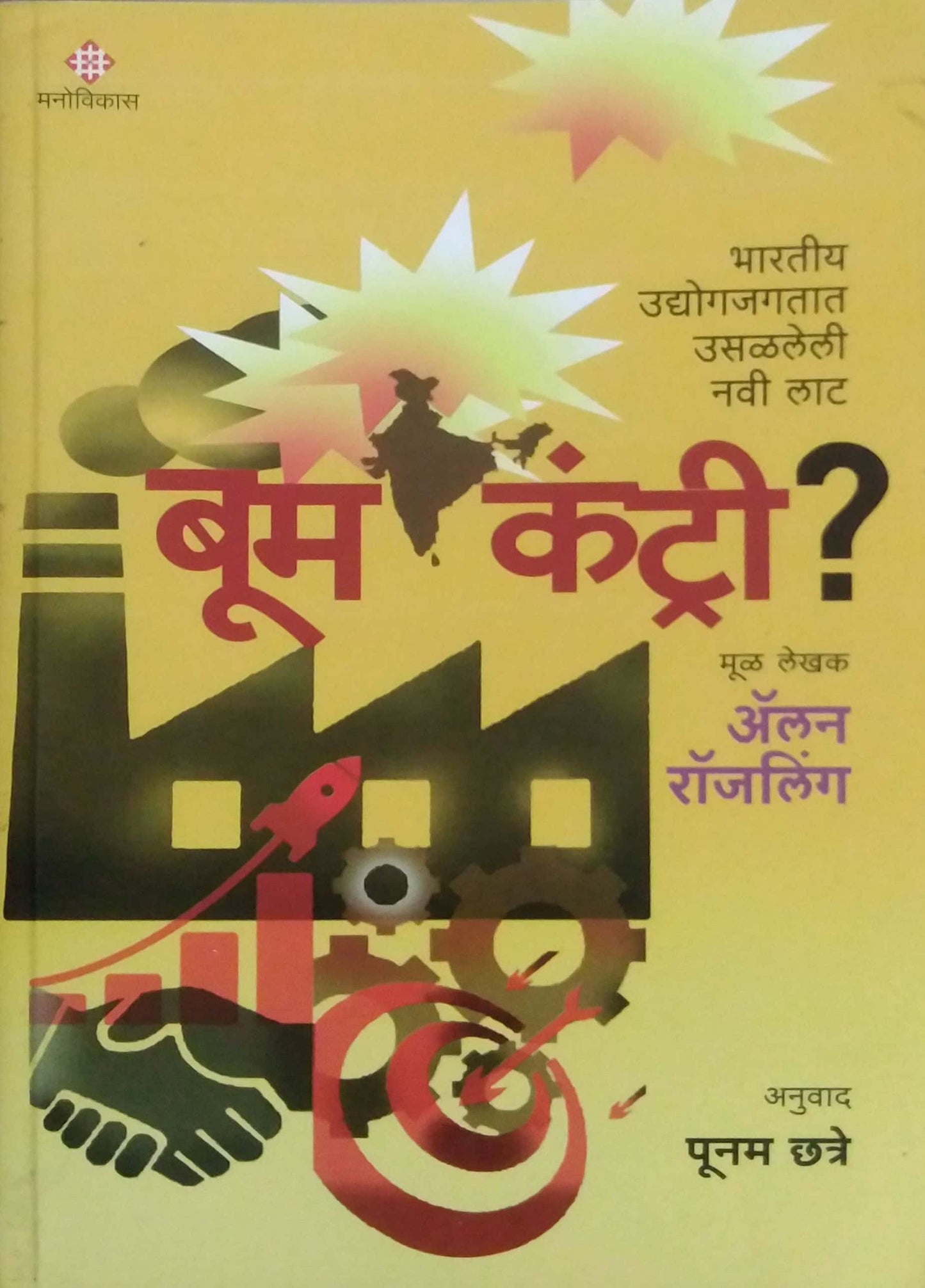 BOOM COUNTRY by CHHATRE PUNAM