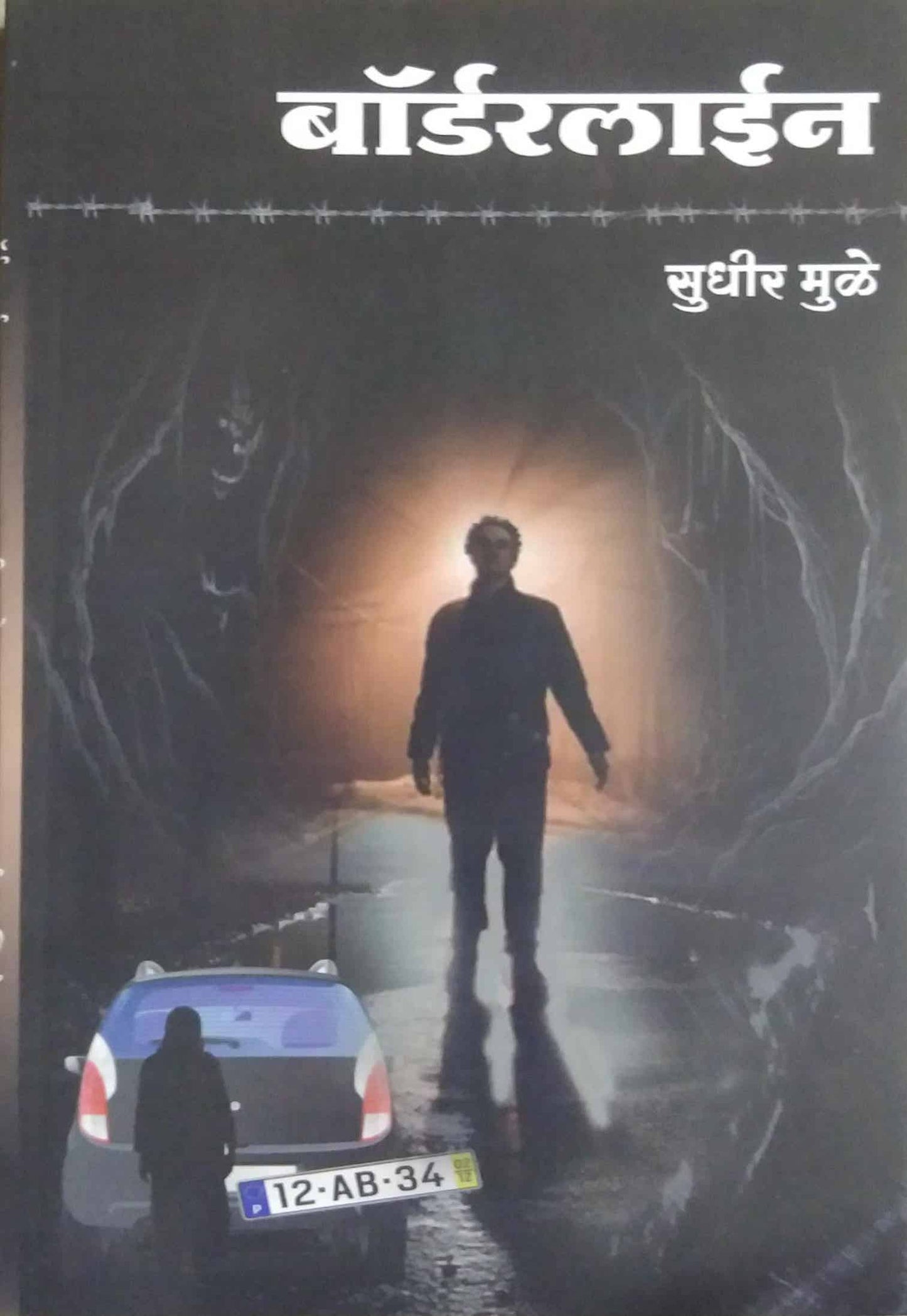 Borderline by MULE SUDHIR