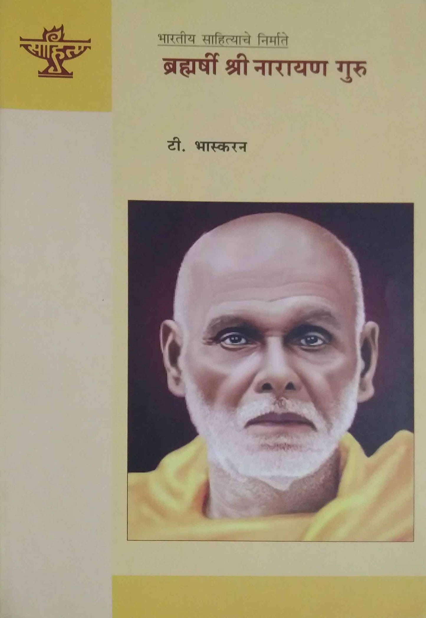 Brahmarshri Shri narayan Guru by Bhaskaran T