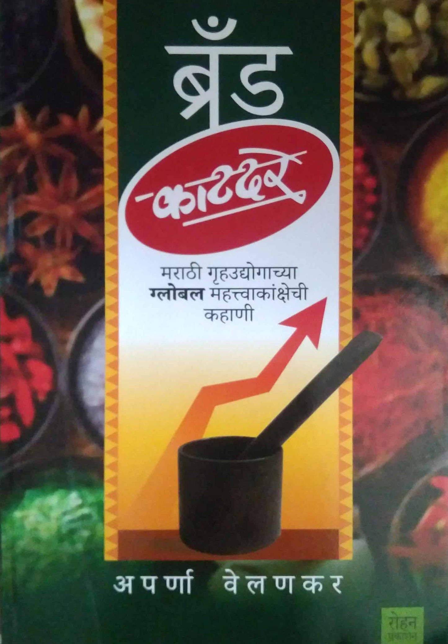 Brand Katadare by VELANAKAR APARNA