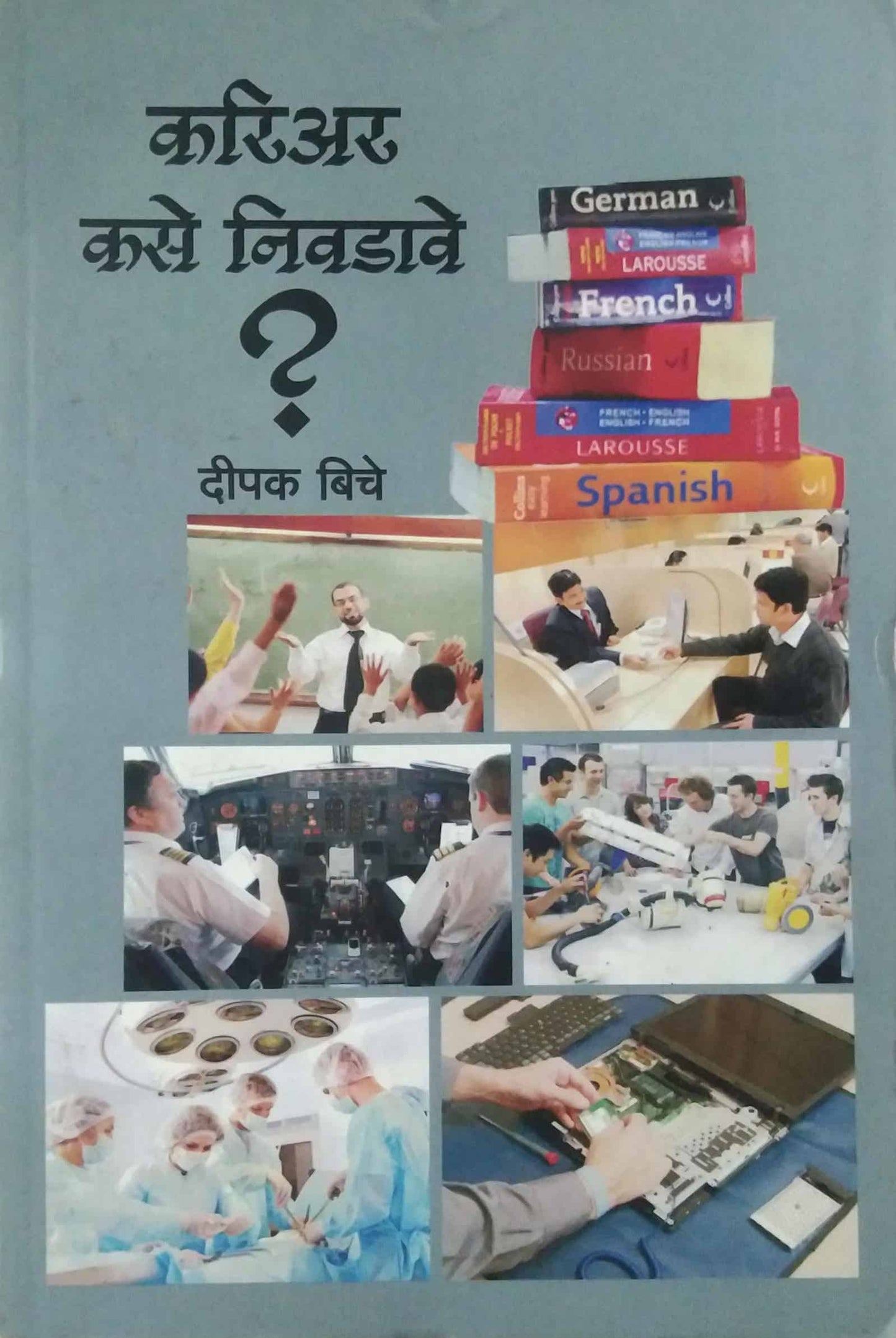 CAREER KASE NIVADAVE? by BICHE DIPAK
