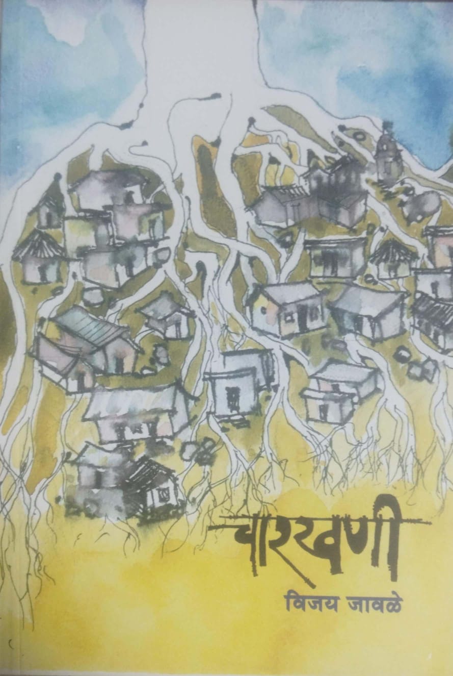 CHARAKHANI by JAVALE VIJAY