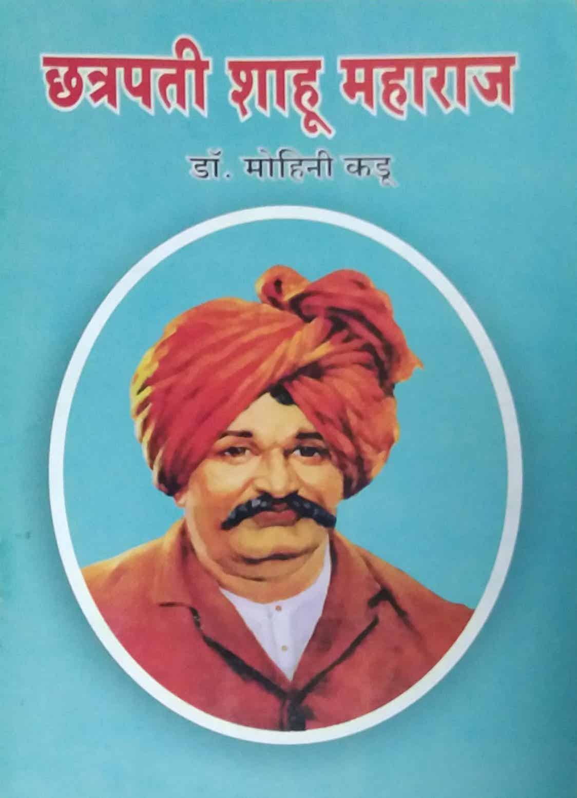 CHATRAPATI SHAHU MAHARAJ by KADU MOHINI