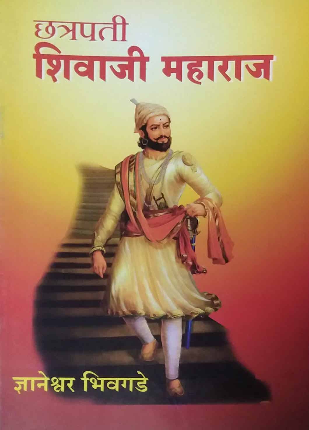 CHATRAPATI SHIVAJI MAHARAJ by BHIVAGADE DNYANESWAR